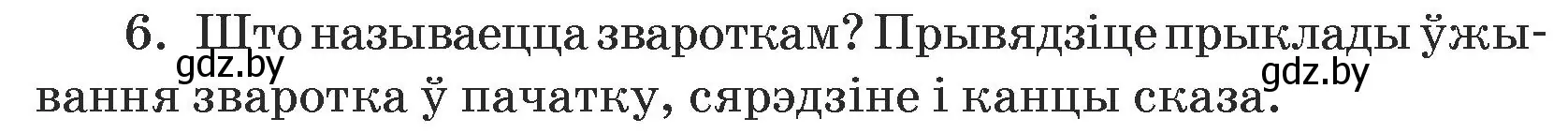 Условие номер 6 (страница 139) гдз по белорусскому языку 5 класс Валочка, Зелянко, учебник 1 часть