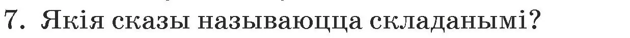 Условие номер 7 (страница 139) гдз по белорусскому языку 5 класс Валочка, Зелянко, учебник 1 часть