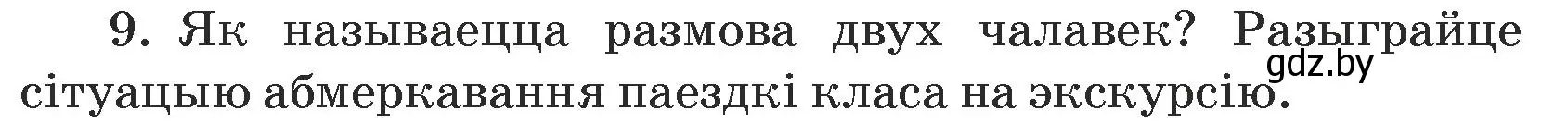 Условие номер 9 (страница 139) гдз по белорусскому языку 5 класс Валочка, Зелянко, учебник 1 часть