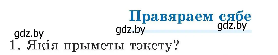 Условие номер 1 (страница 74) гдз по белорусскому языку 5 класс Валочка, Зелянко, учебник 1 часть