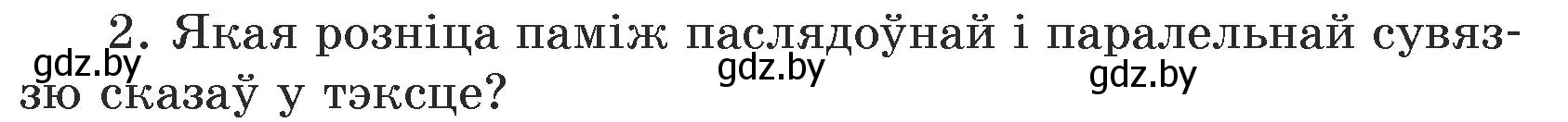 Условие номер 2 (страница 74) гдз по белорусскому языку 5 класс Валочка, Зелянко, учебник 1 часть