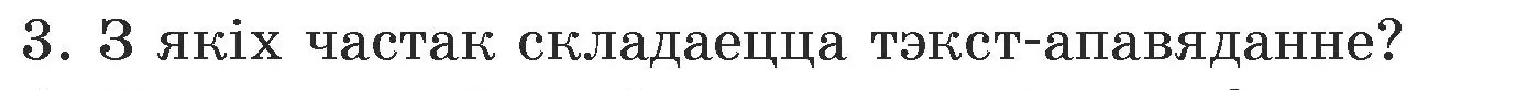 Условие номер 3 (страница 74) гдз по белорусскому языку 5 класс Валочка, Зелянко, учебник 1 часть