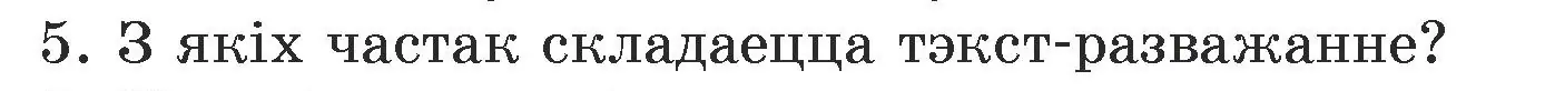 Условие номер 5 (страница 74) гдз по белорусскому языку 5 класс Валочка, Зелянко, учебник 1 часть