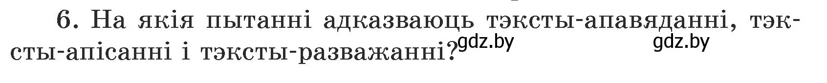 Условие номер 6 (страница 74) гдз по белорусскому языку 5 класс Валочка, Зелянко, учебник 1 часть