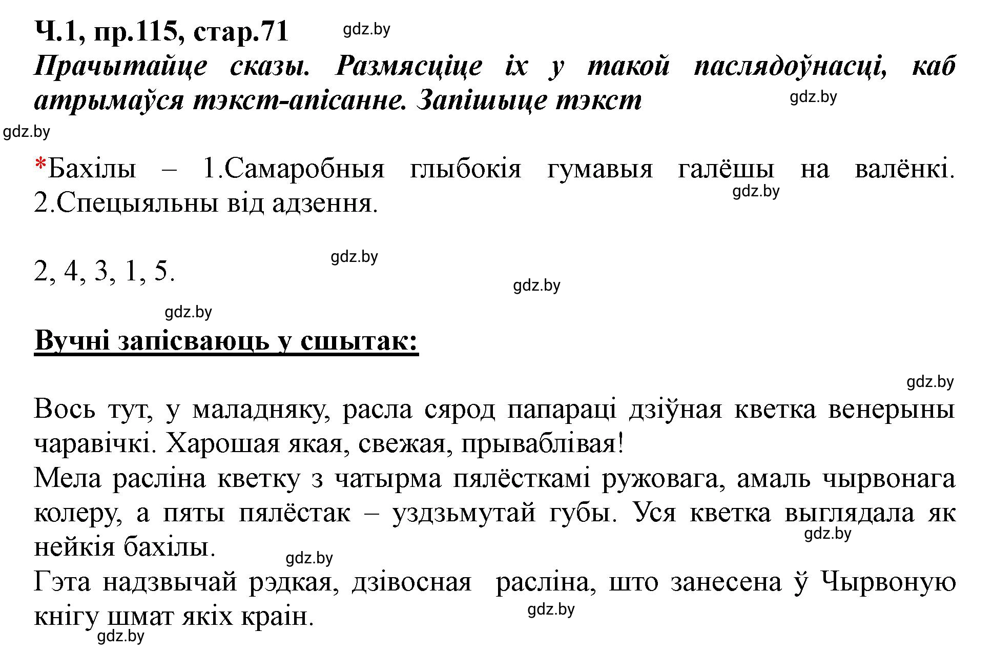 Решение номер 115 (страница 71) гдз по белорусскому языку 5 класс Валочка, Зелянко, учебник 1 часть