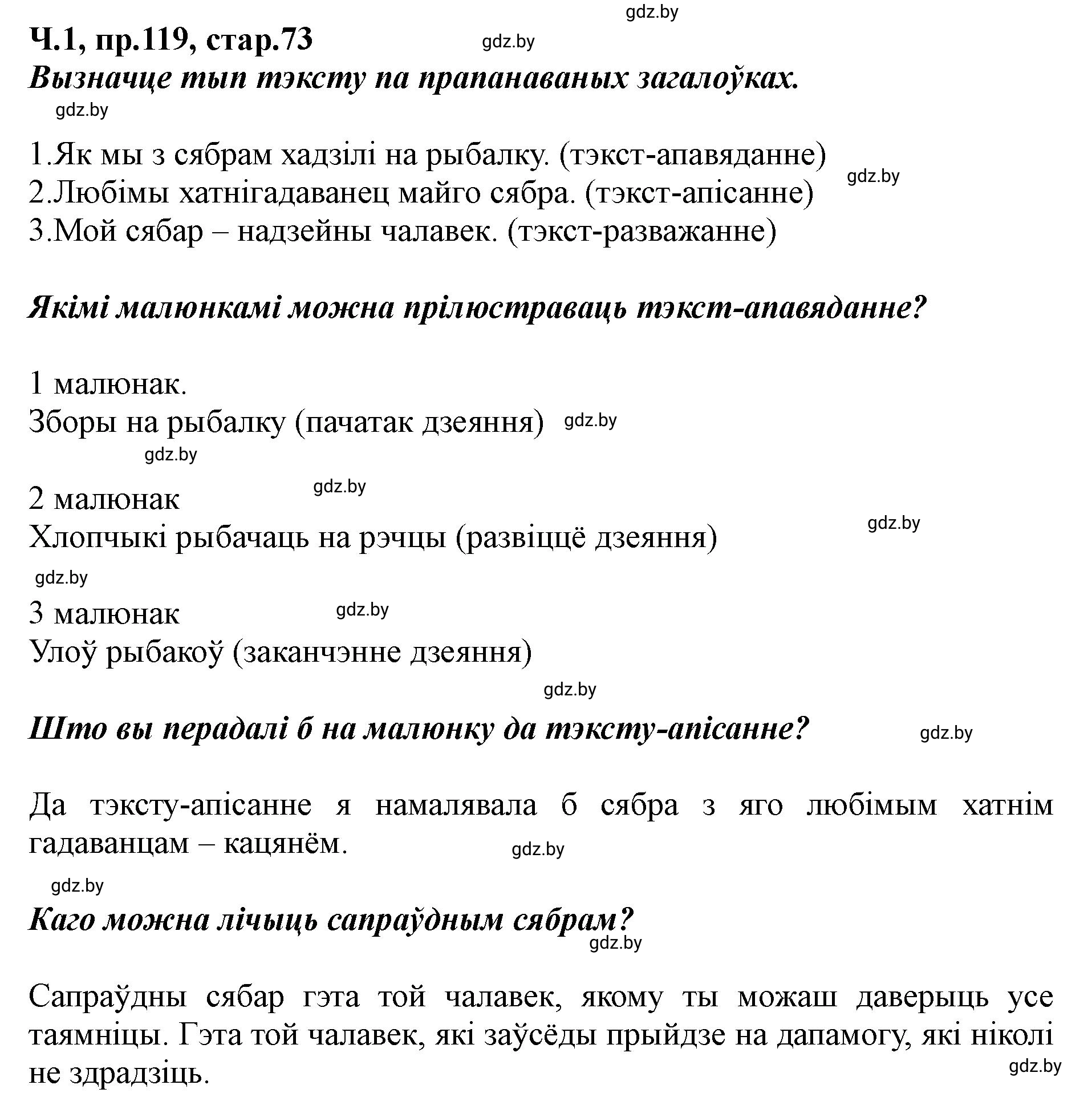 Решение номер 119 (страница 73) гдз по белорусскому языку 5 класс Валочка, Зелянко, учебник 1 часть