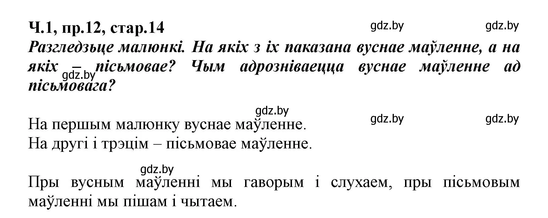 Решение номер 12 (страница 14) гдз по белорусскому языку 5 класс Валочка, Зелянко, учебник 1 часть