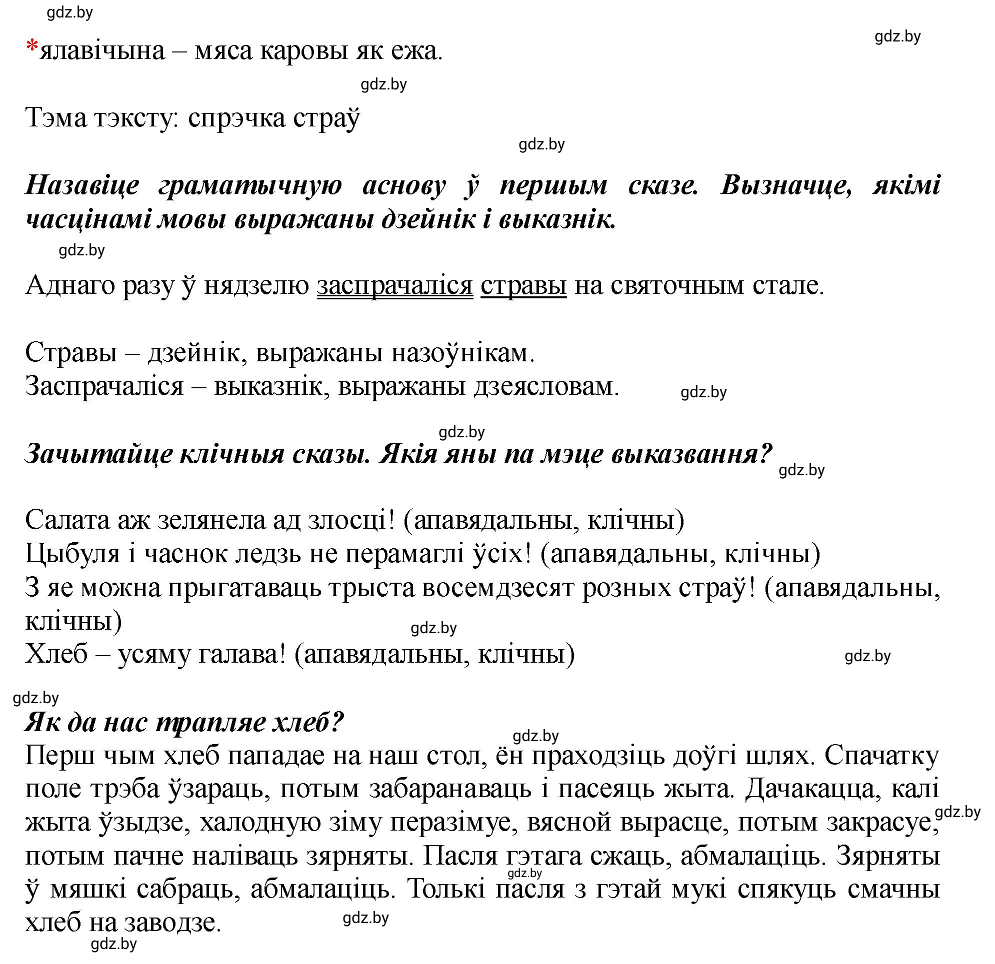 Решение номер 144 (страница 89) гдз по белорусскому языку 5 класс Валочка, Зелянко, учебник 1 часть