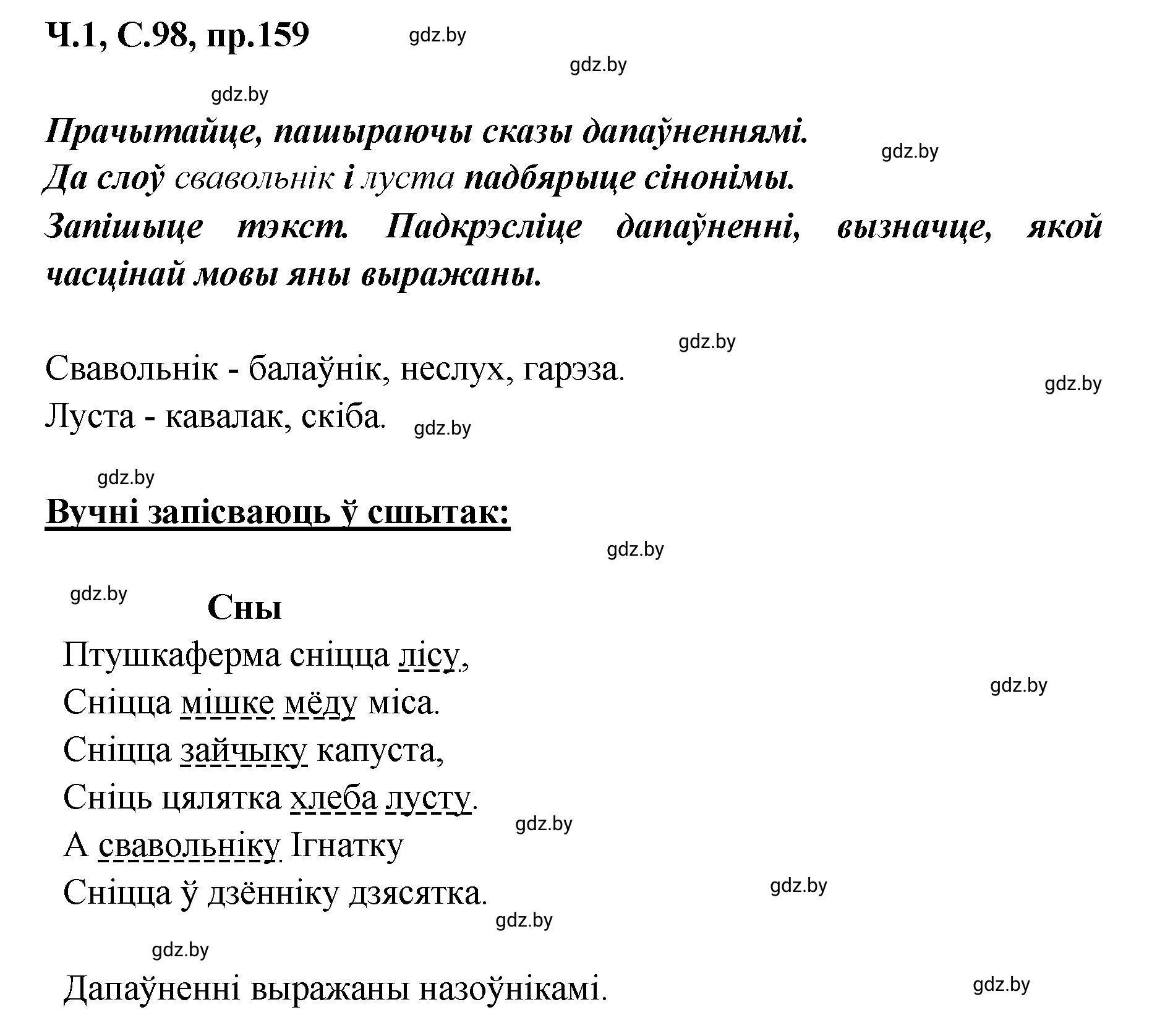 Решение номер 159 (страница 98) гдз по белорусскому языку 5 класс Валочка, Зелянко, учебник 1 часть