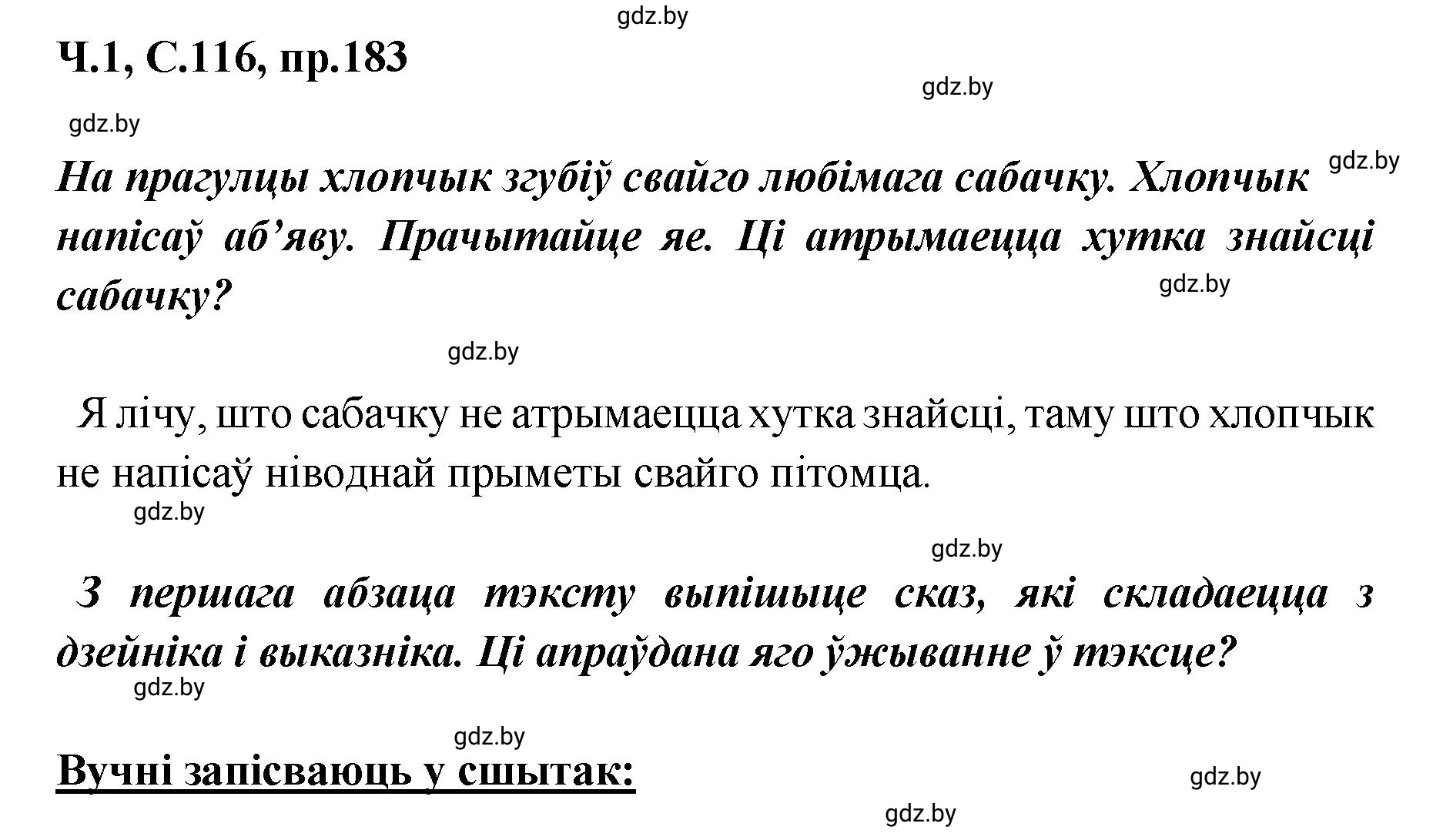 Решение номер 183 (страница 116) гдз по белорусскому языку 5 класс Валочка, Зелянко, учебник 1 часть