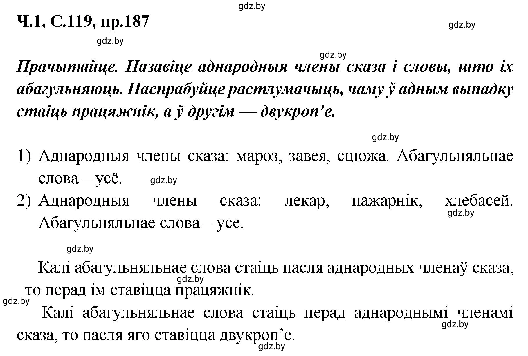 Решение номер 187 (страница 119) гдз по белорусскому языку 5 класс Валочка, Зелянко, учебник 1 часть