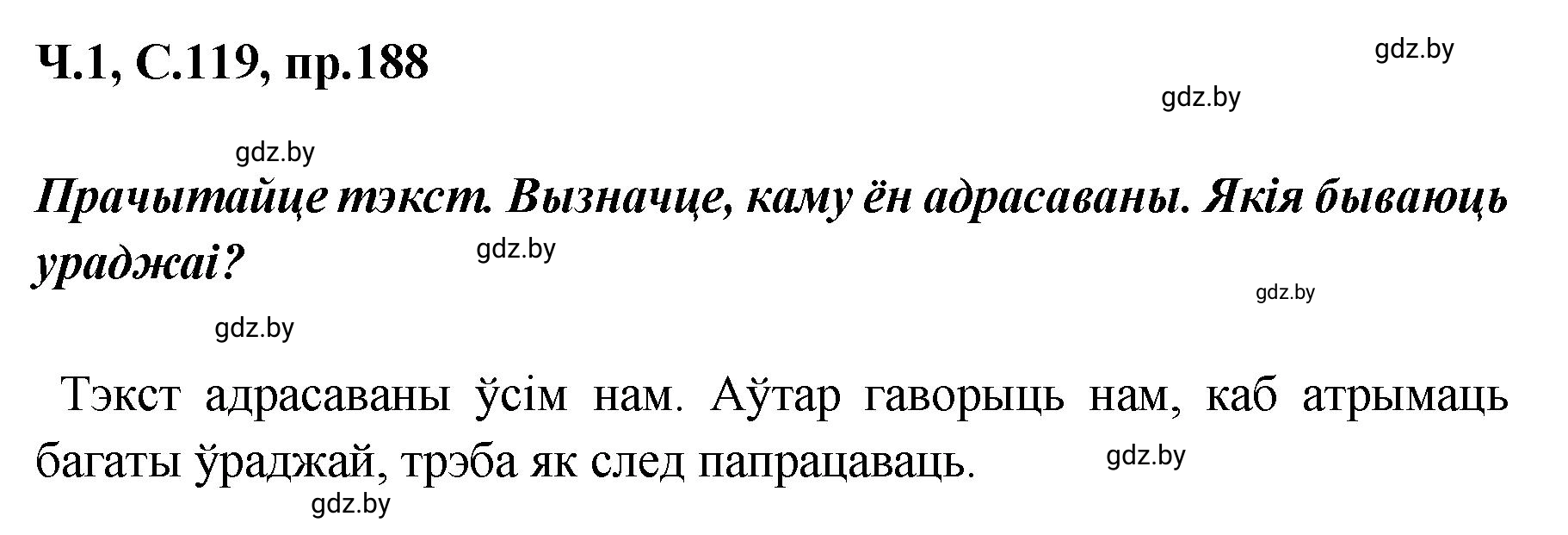 Решение номер 188 (страница 119) гдз по белорусскому языку 5 класс Валочка, Зелянко, учебник 1 часть