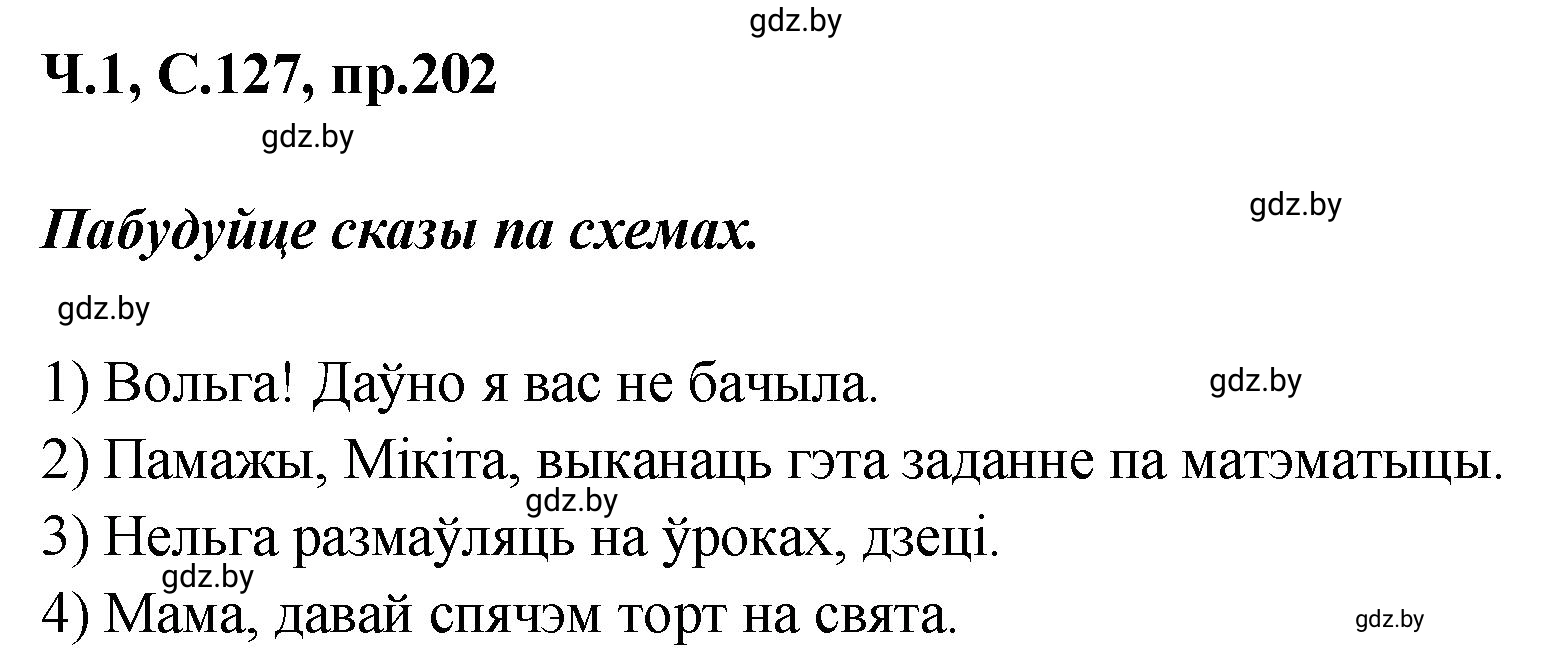 Решение номер 202 (страница 127) гдз по белорусскому языку 5 класс Валочка, Зелянко, учебник 1 часть