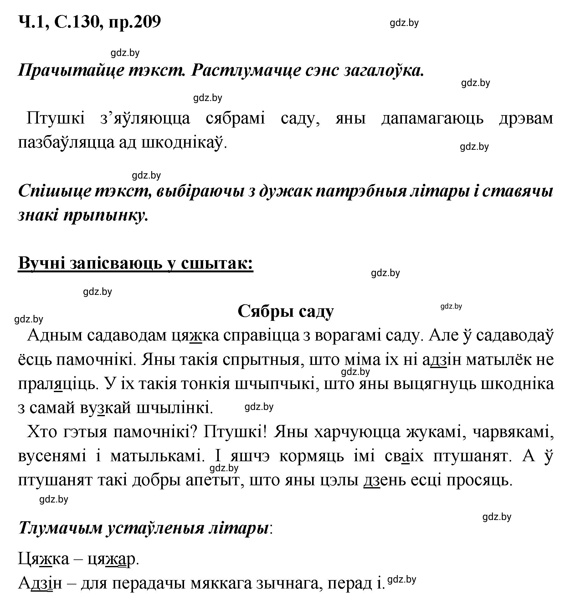 Решение номер 209 (страница 130) гдз по белорусскому языку 5 класс Валочка, Зелянко, учебник 1 часть