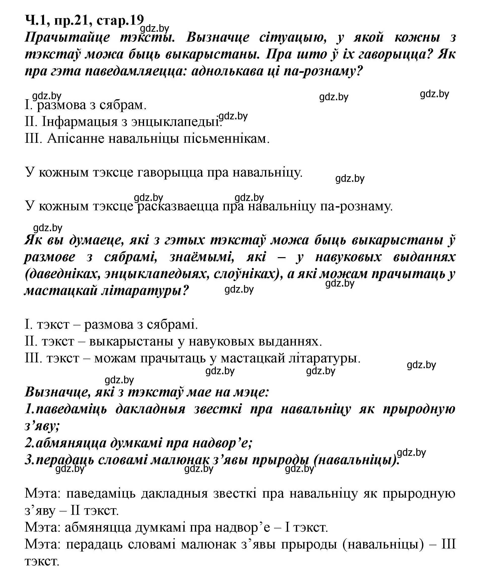 Решение номер 21 (страница 19) гдз по белорусскому языку 5 класс Валочка, Зелянко, учебник 1 часть