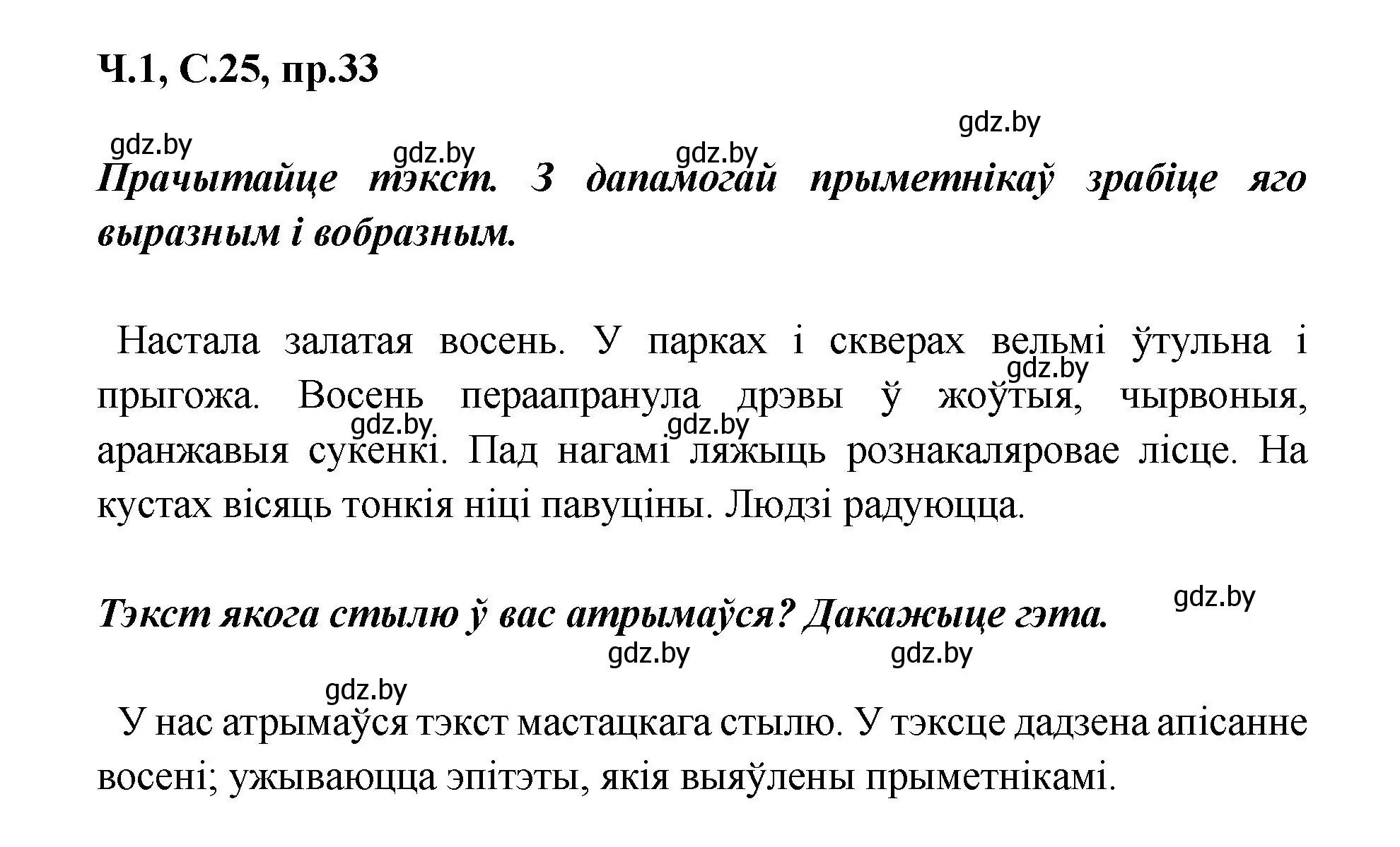 Решение номер 33 (страница 25) гдз по белорусскому языку 5 класс Валочка, Зелянко, учебник 1 часть