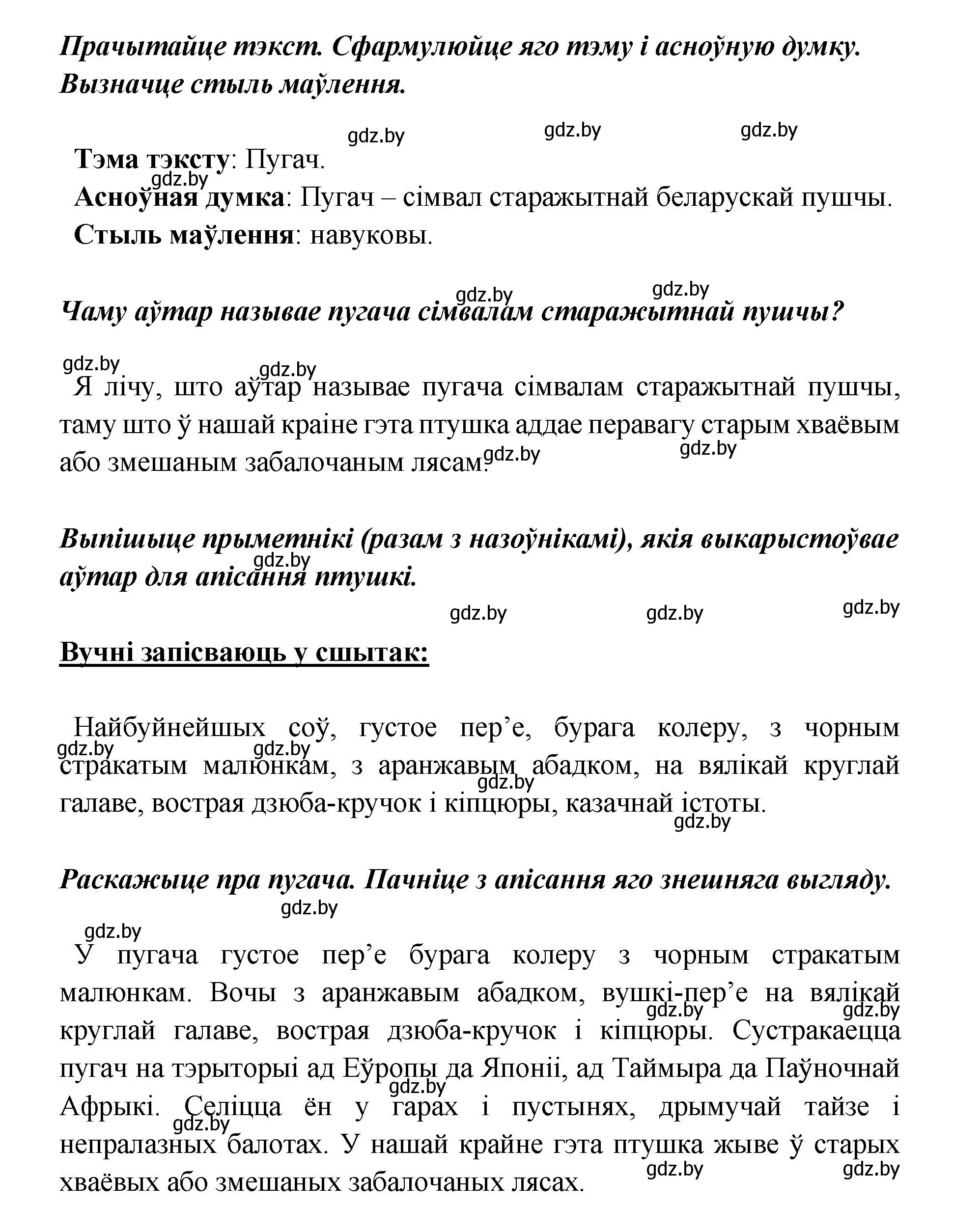 Решение номер 34 (страница 26) гдз по белорусскому языку 5 класс Валочка, Зелянко, учебник 1 часть