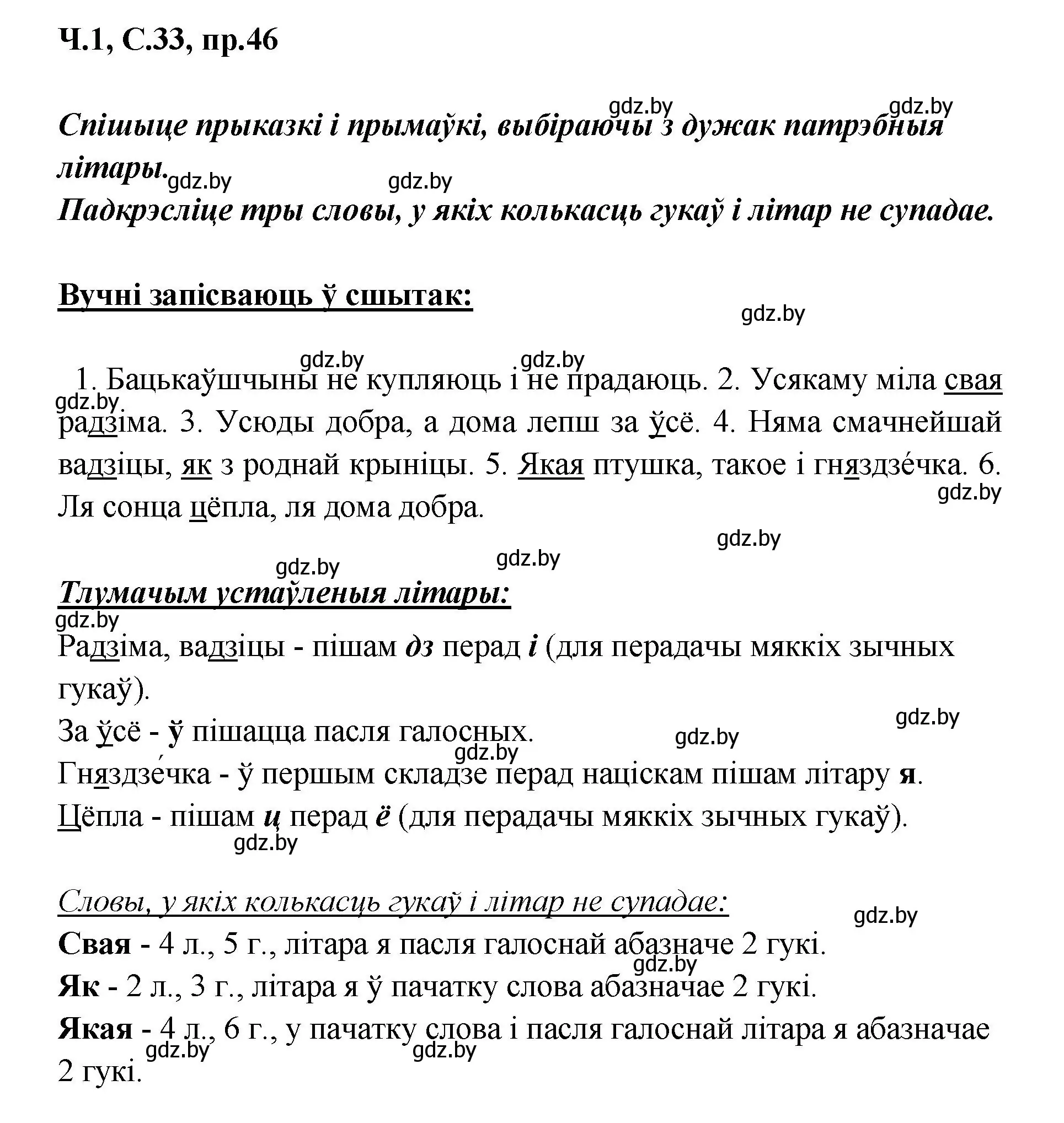 Решение номер 46 (страница 33) гдз по белорусскому языку 5 класс Валочка, Зелянко, учебник 1 часть