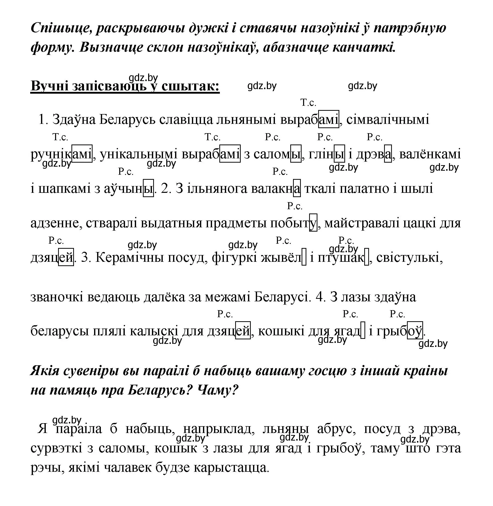 Решение номер 55 (страница 38) гдз по белорусскому языку 5 класс Валочка, Зелянко, учебник 1 часть