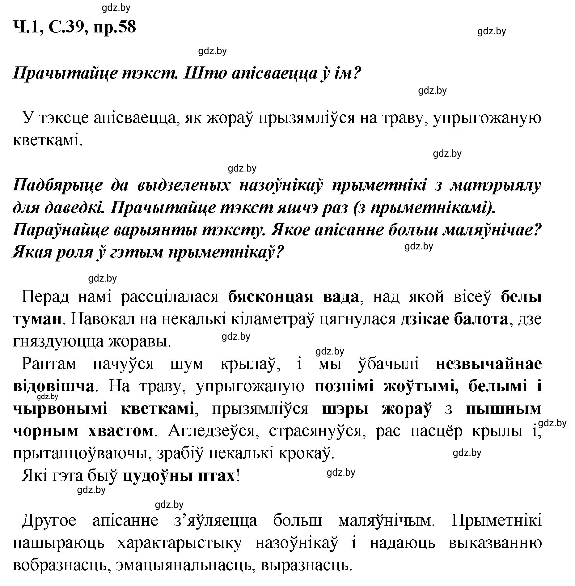 Решение номер 58 (страница 39) гдз по белорусскому языку 5 класс Валочка, Зелянко, учебник 1 часть