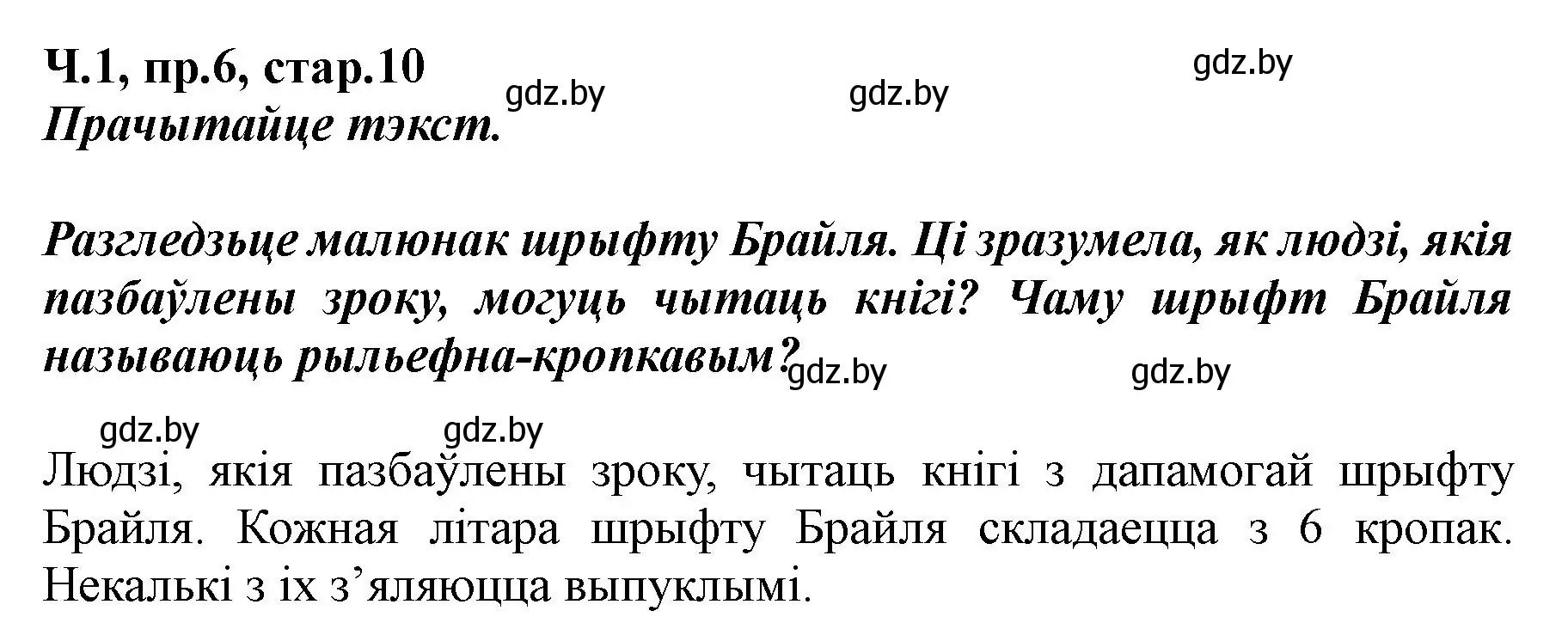 Решение номер 6 (страница 10) гдз по белорусскому языку 5 класс Валочка, Зелянко, учебник 1 часть