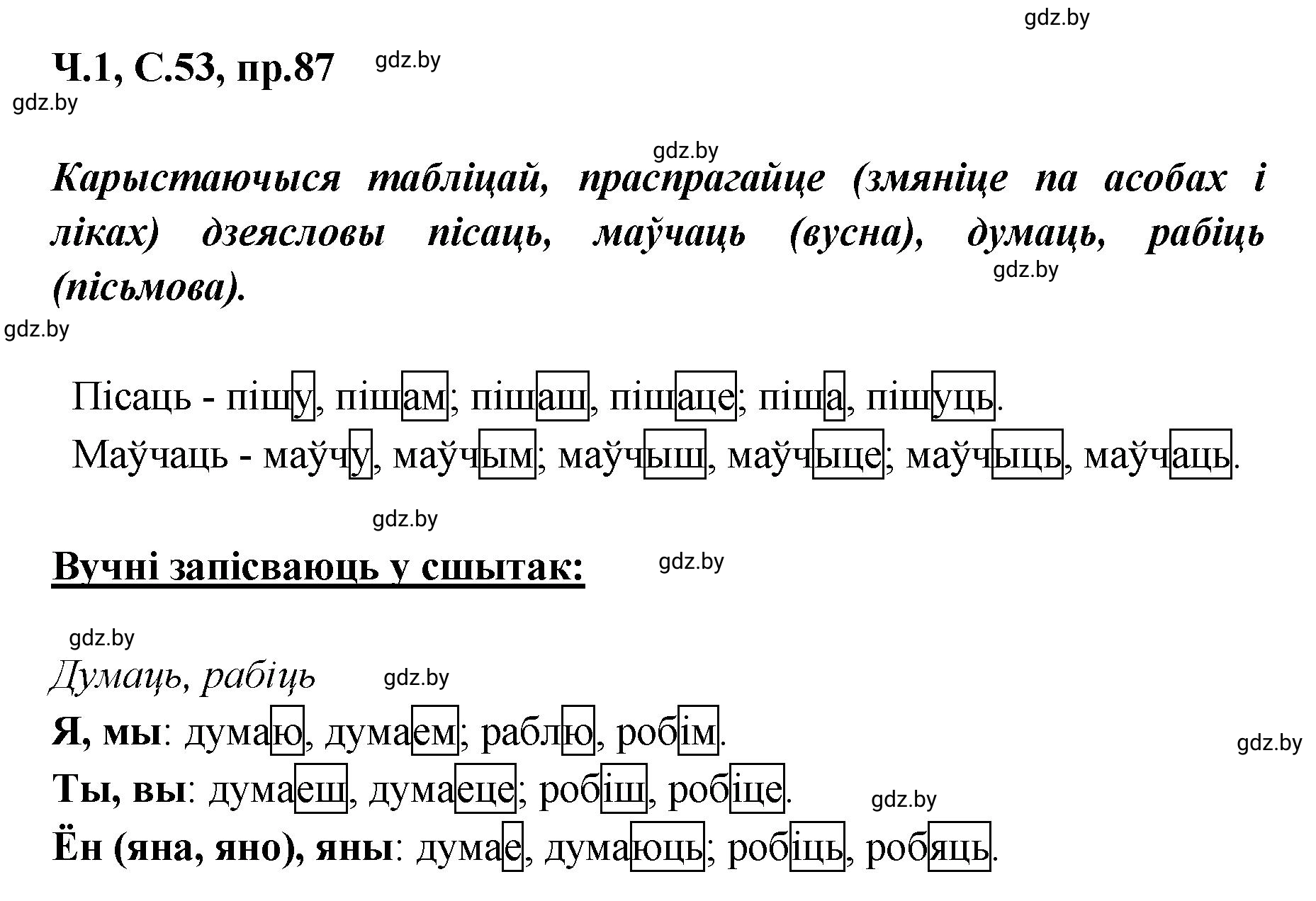 Решение номер 87 (страница 53) гдз по белорусскому языку 5 класс Валочка, Зелянко, учебник 1 часть