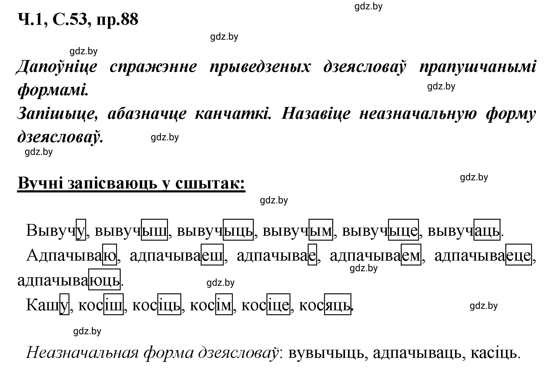 Решение номер 88 (страница 53) гдз по белорусскому языку 5 класс Валочка, Зелянко, учебник 1 часть