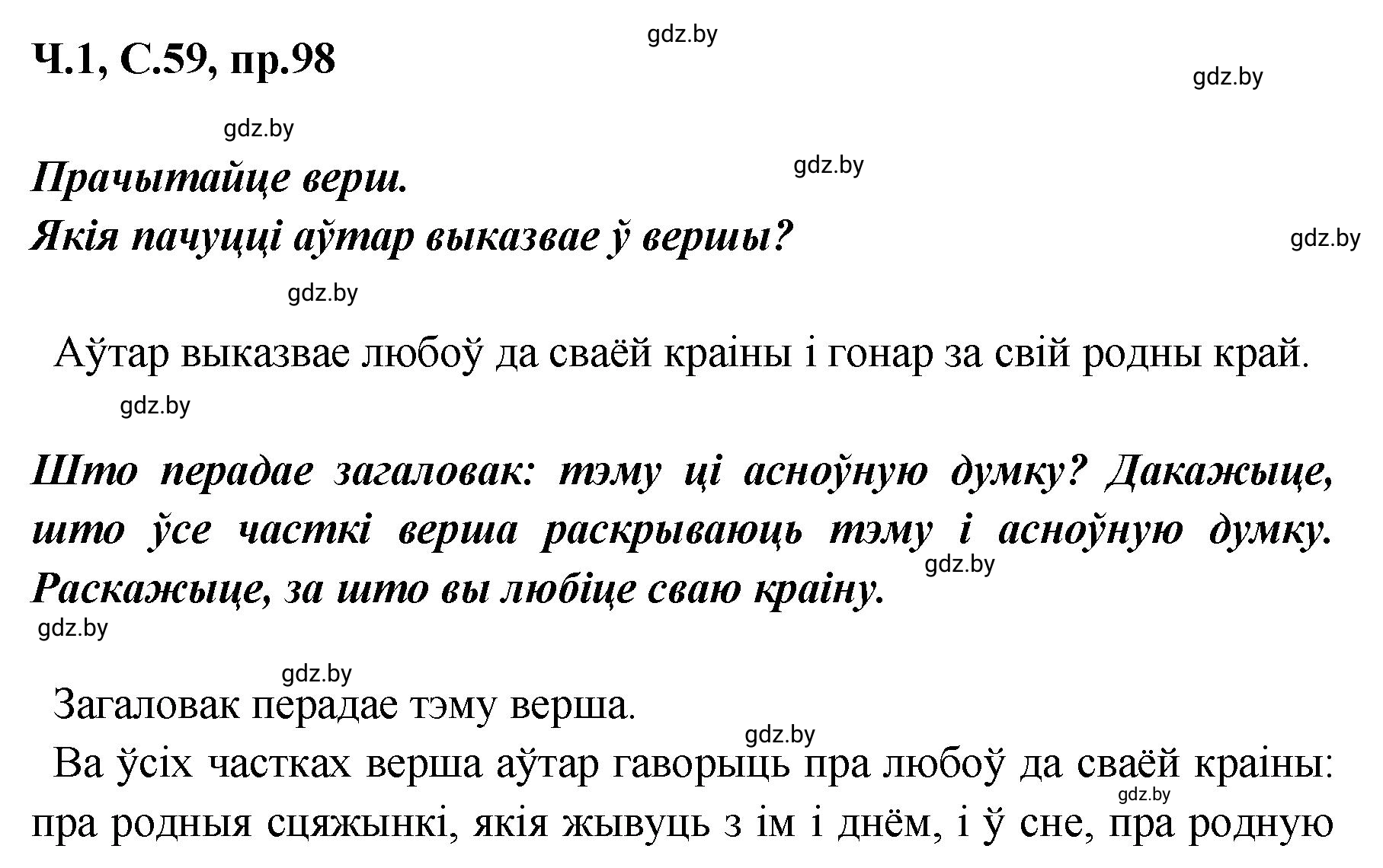 Решение номер 98 (страница 59) гдз по белорусскому языку 5 класс Валочка, Зелянко, учебник 1 часть