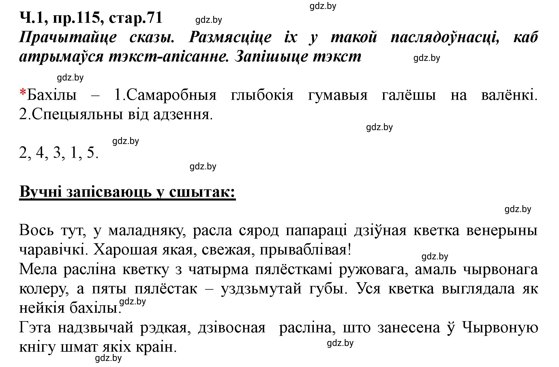 Решение номер 115 (страница 71) гдз по белорусскому языку 5 класс Валочка, Зелянко, учебник 1 часть