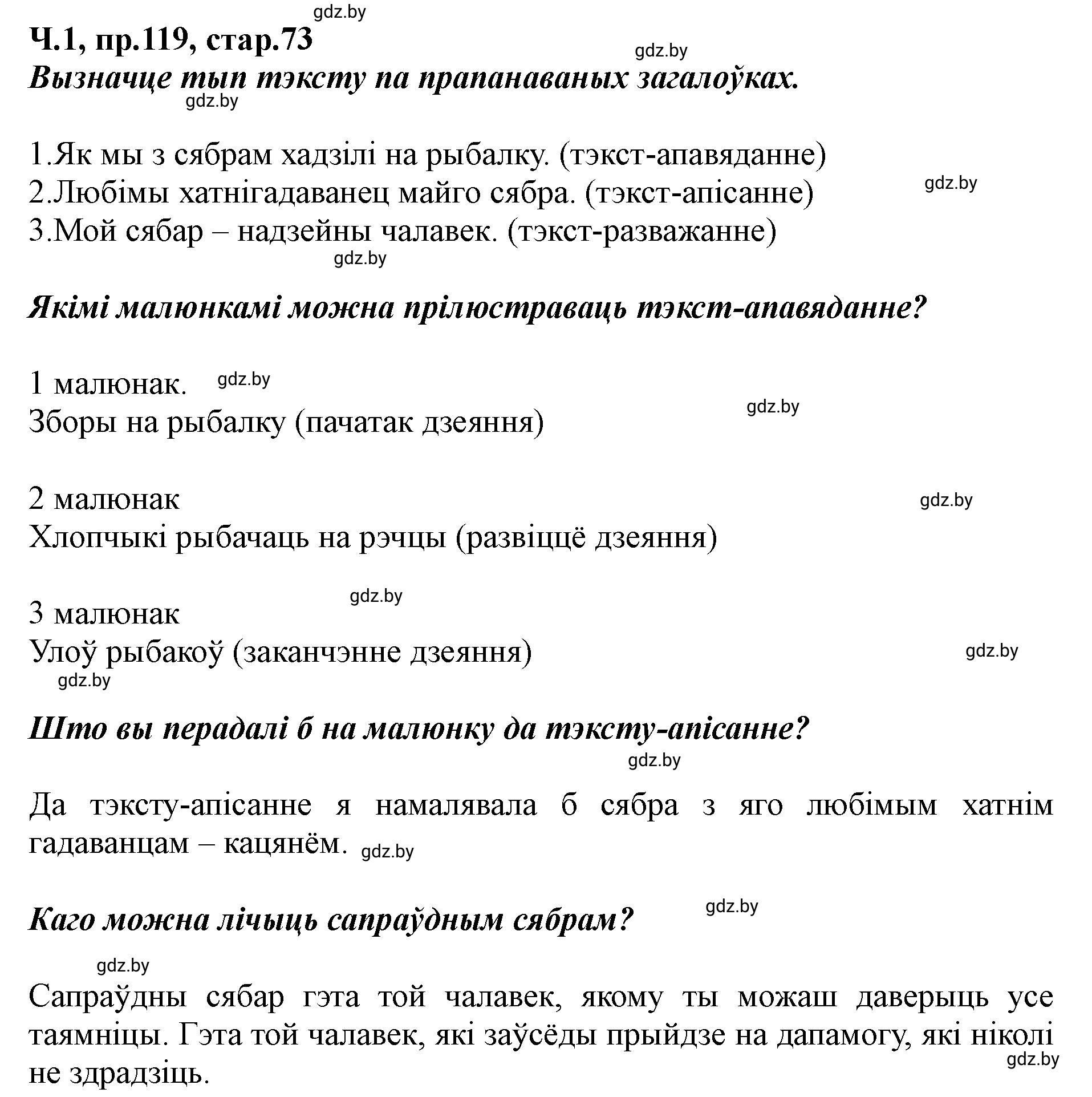 Решение номер 119 (страница 73) гдз по белорусскому языку 5 класс Валочка, Зелянко, учебник 1 часть