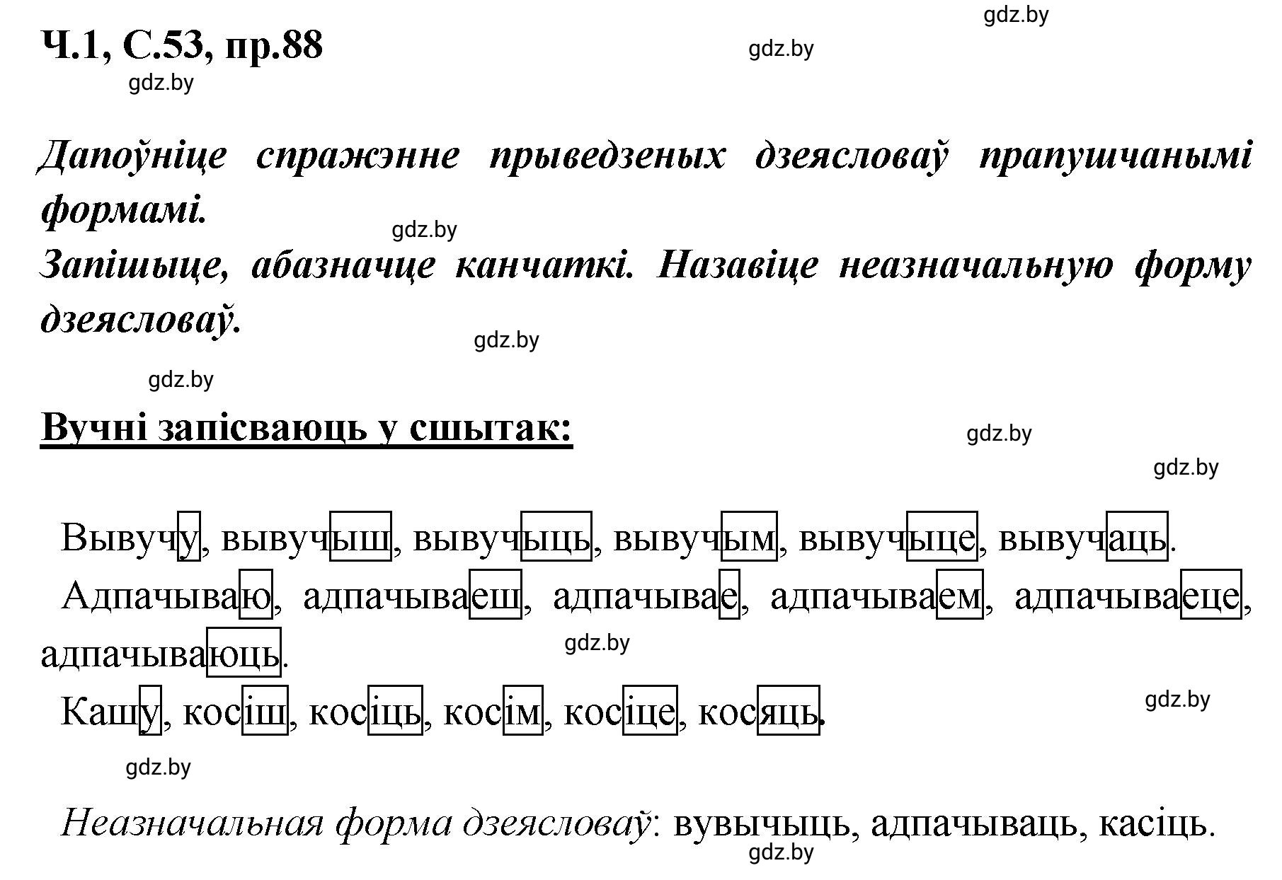 Решение номер 88 (страница 53) гдз по белорусскому языку 5 класс Валочка, Зелянко, учебник 1 часть