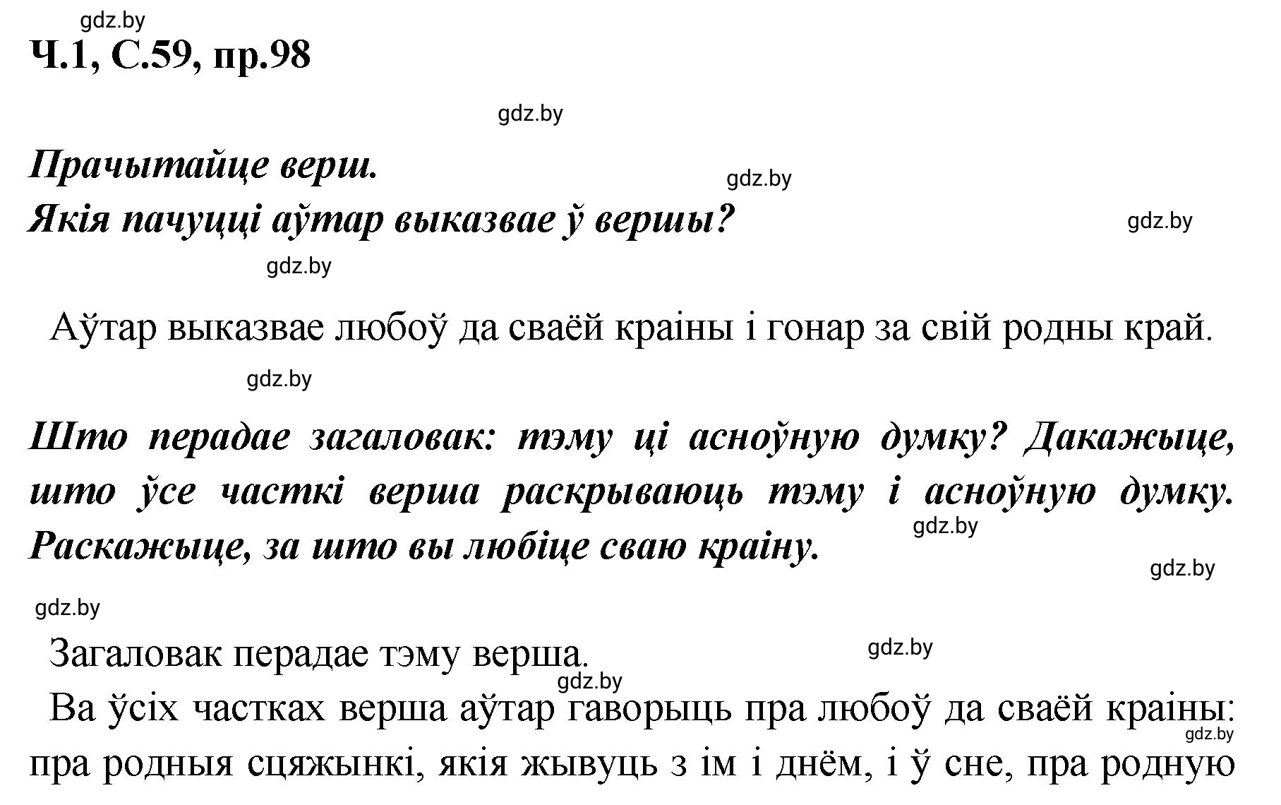 Решение номер 98 (страница 59) гдз по белорусскому языку 5 класс Валочка, Зелянко, учебник 1 часть