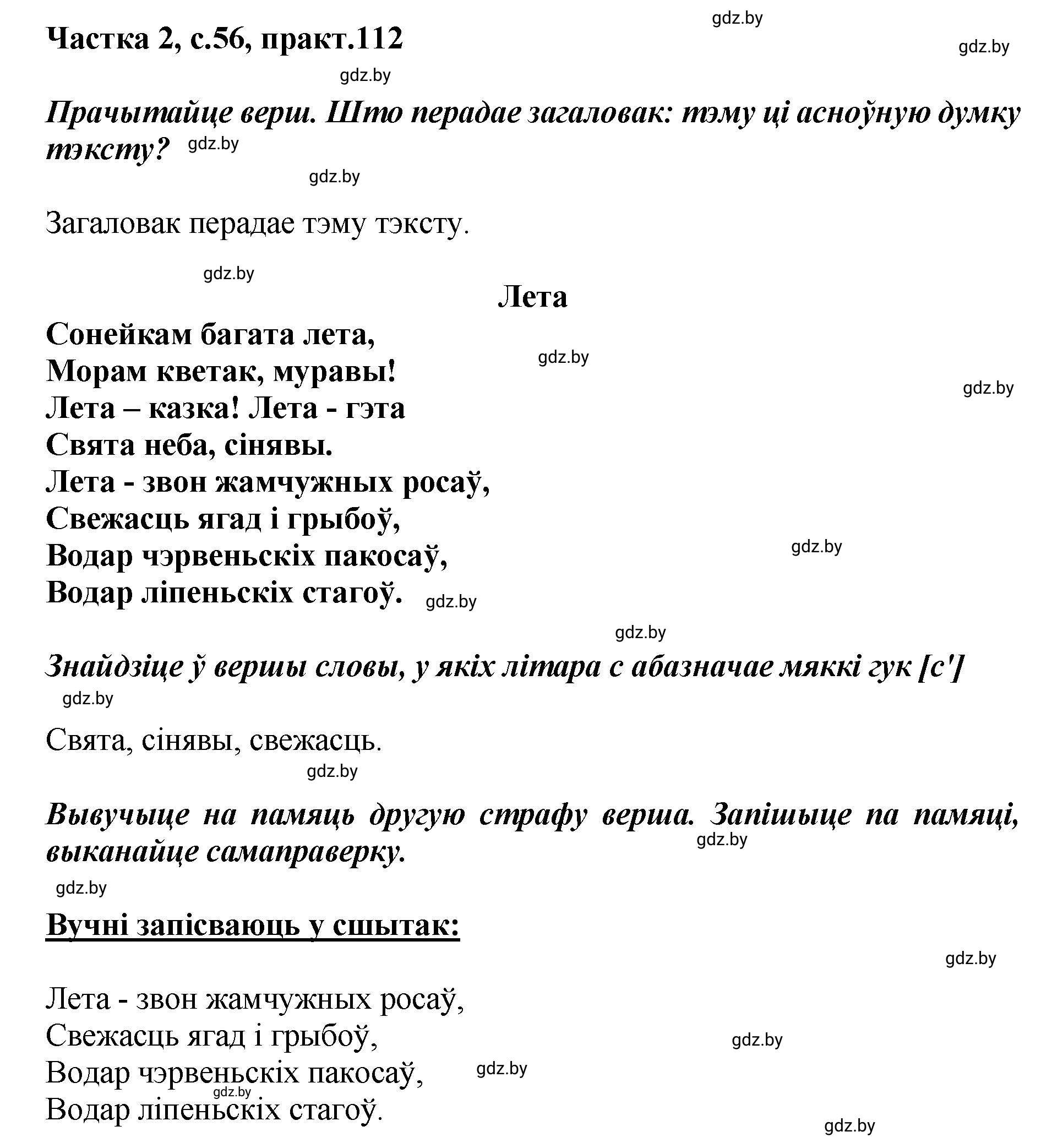 Решение номер 112 (страница 56) гдз по белорусскому языку 5 класс Валочка, Зелянко, учебник 2 часть