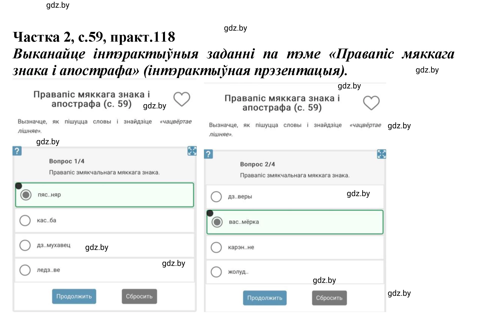 Решение номер 118 (страница 59) гдз по белорусскому языку 5 класс Валочка, Зелянко, учебник 2 часть