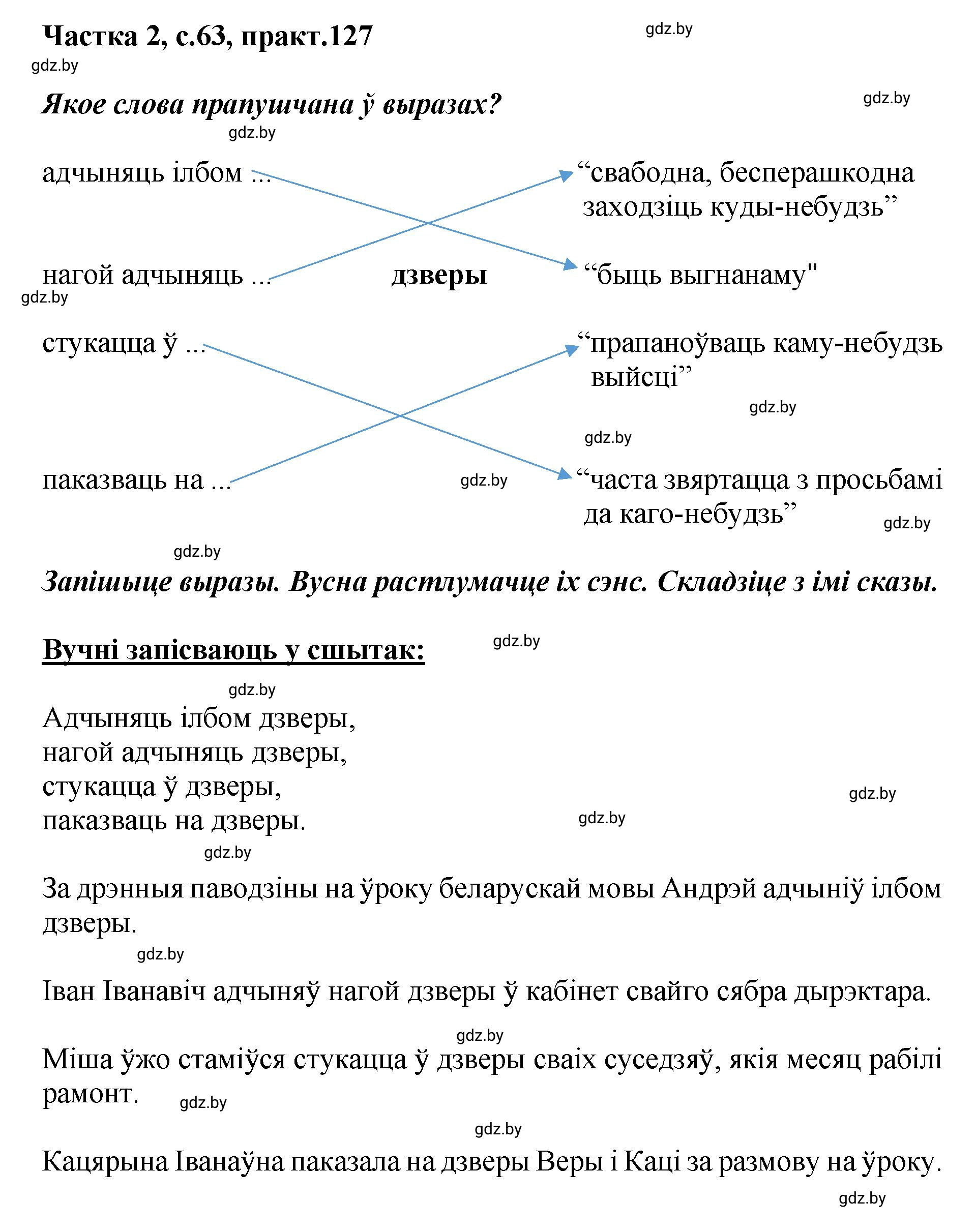 Решение номер 127 (страница 63) гдз по белорусскому языку 5 класс Валочка, Зелянко, учебник 2 часть