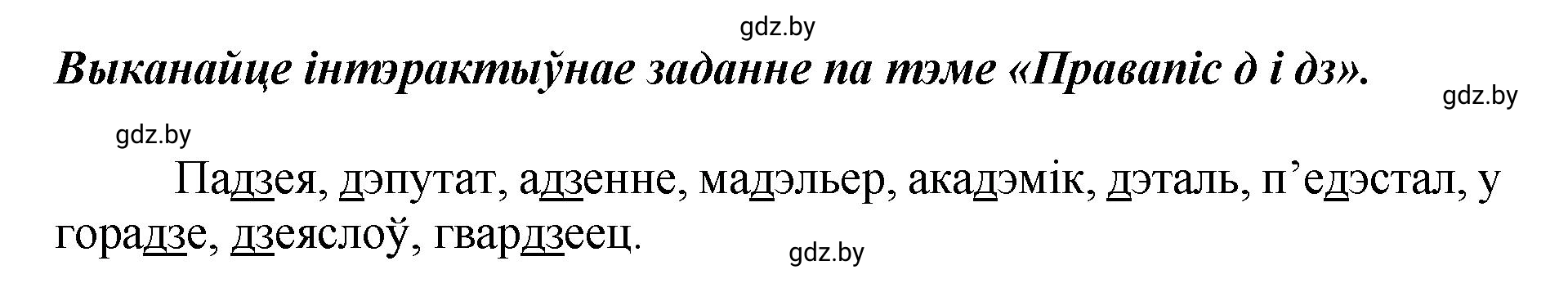 Решение номер 128 (страница 64) гдз по белорусскому языку 5 класс Валочка, Зелянко, учебник 2 часть