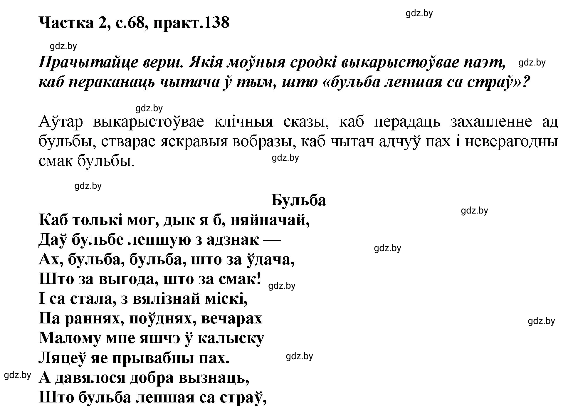 Решение номер 138 (страница 68) гдз по белорусскому языку 5 класс Валочка, Зелянко, учебник 2 часть