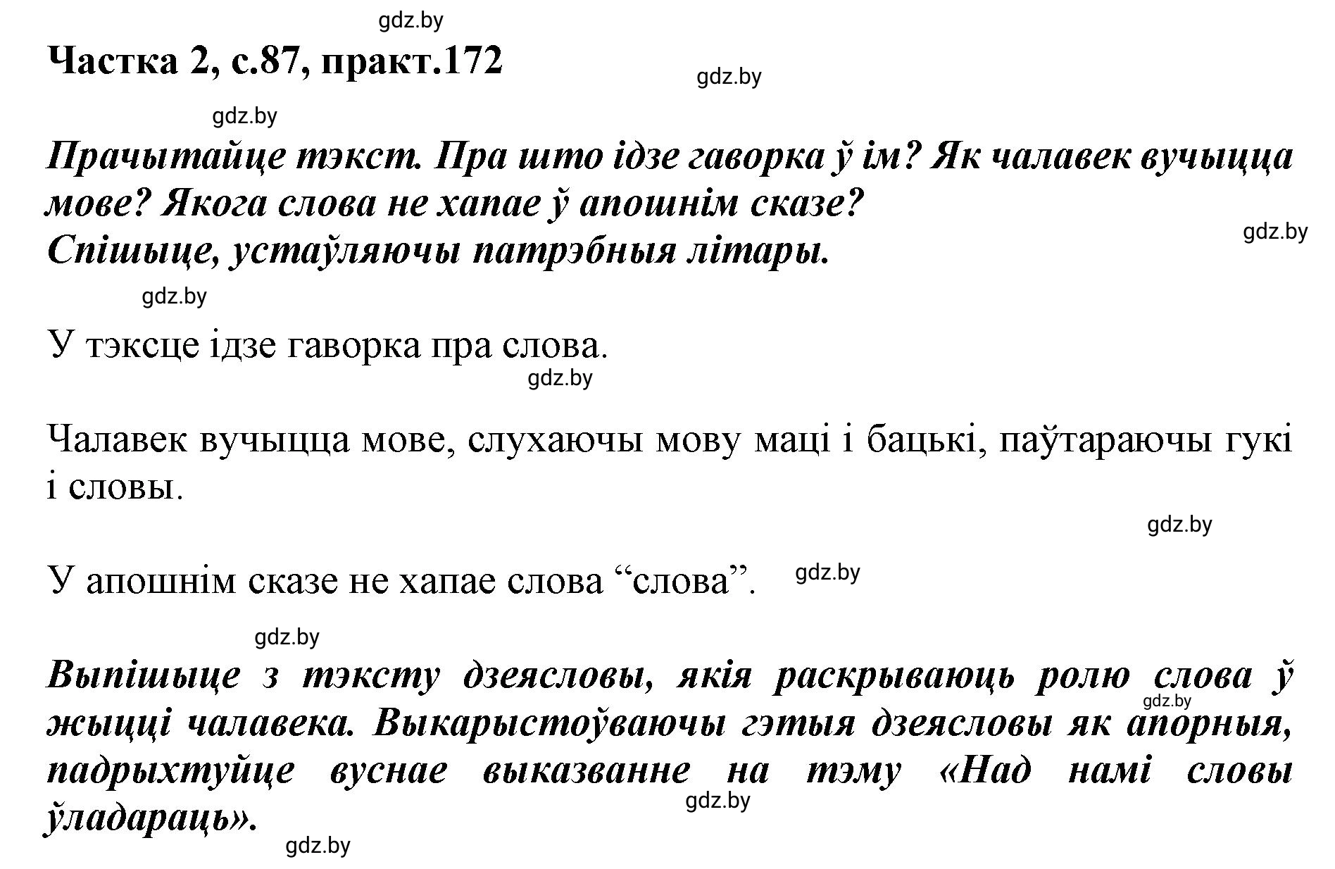 Решение номер 172 (страница 87) гдз по белорусскому языку 5 класс Валочка, Зелянко, учебник 2 часть