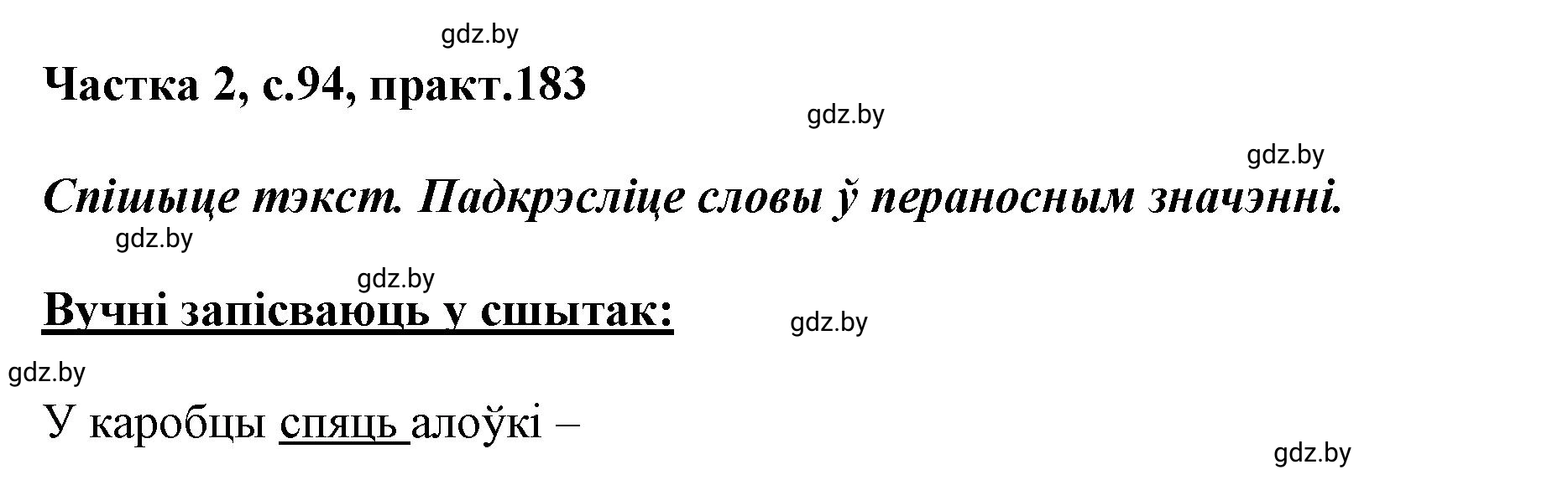 Решение номер 183 (страница 94) гдз по белорусскому языку 5 класс Валочка, Зелянко, учебник 2 часть