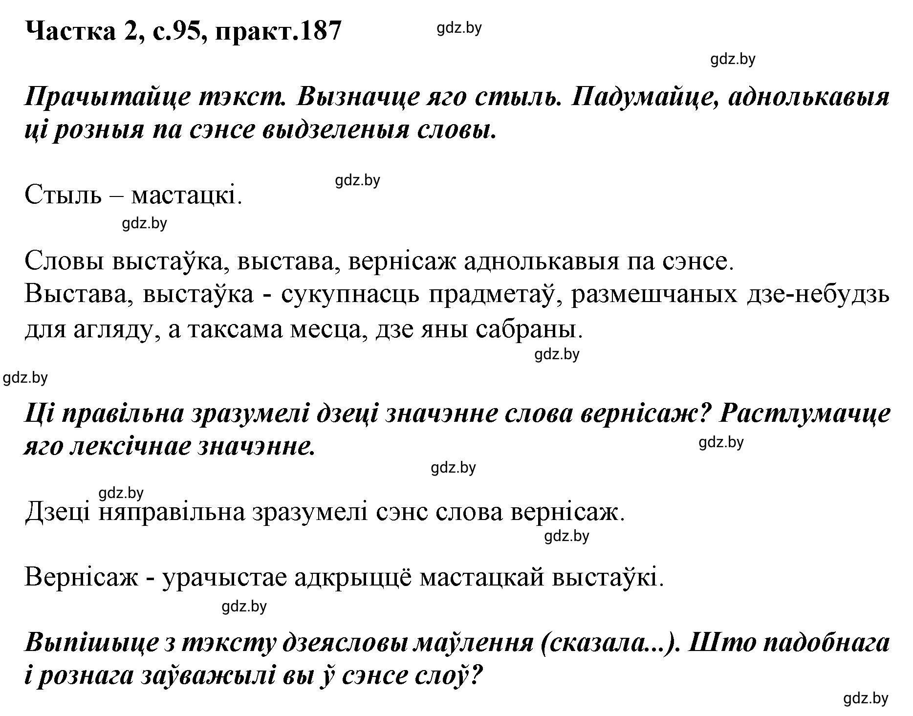 Решение номер 187 (страница 95) гдз по белорусскому языку 5 класс Валочка, Зелянко, учебник 2 часть