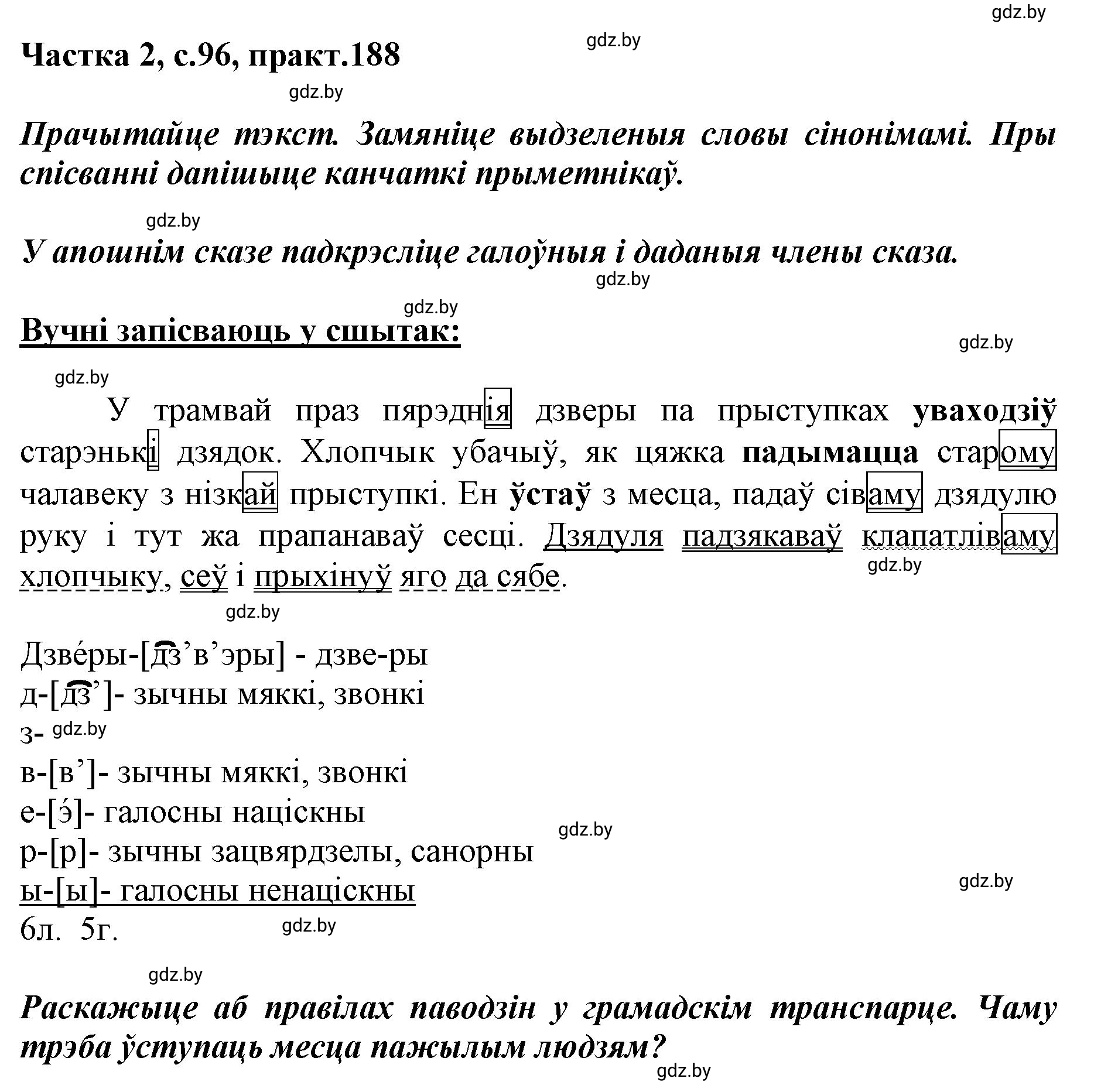 Решение номер 188 (страница 96) гдз по белорусскому языку 5 класс Валочка, Зелянко, учебник 2 часть