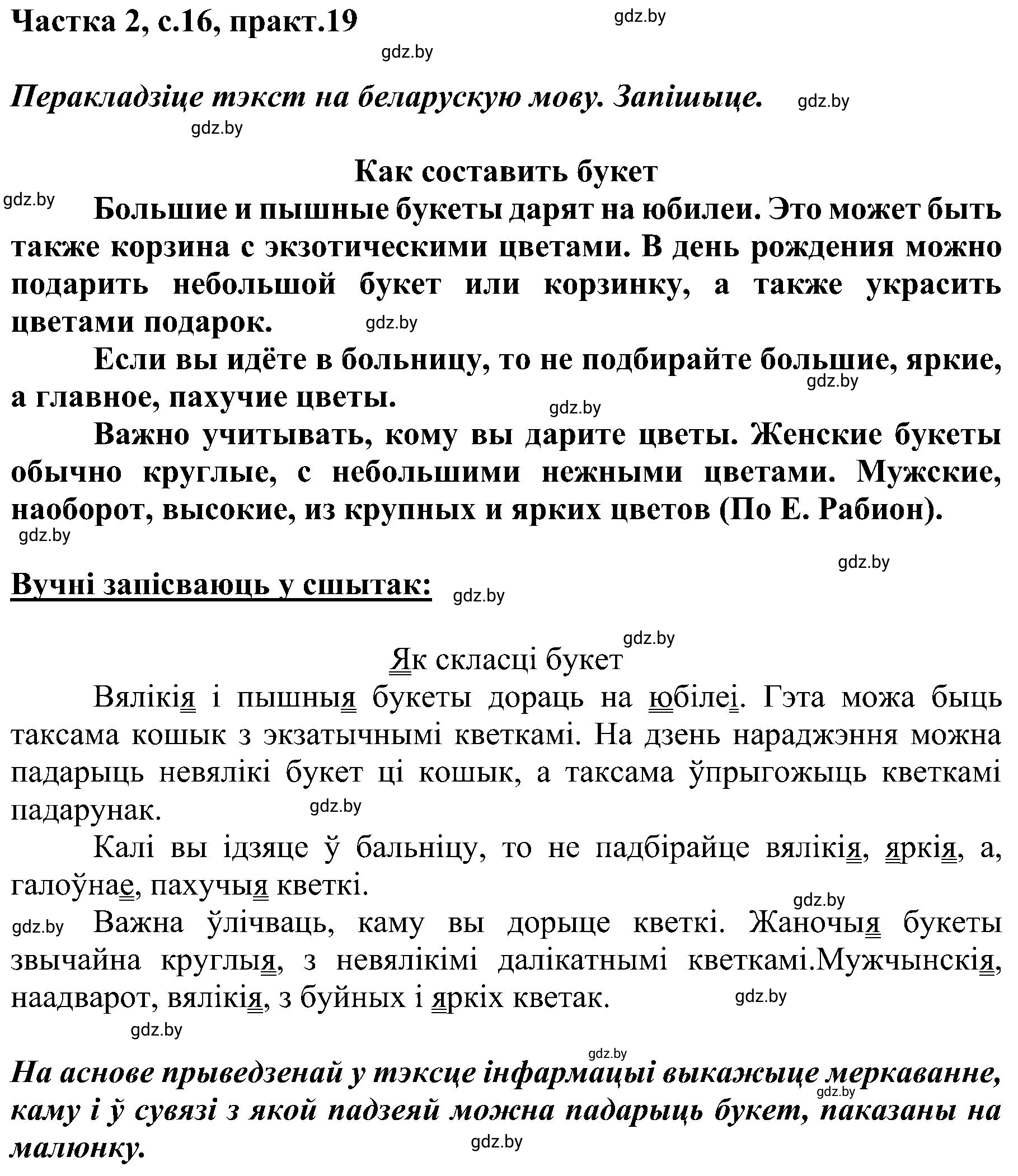 Решение номер 19 (страница 16) гдз по белорусскому языку 5 класс Валочка, Зелянко, учебник 2 часть