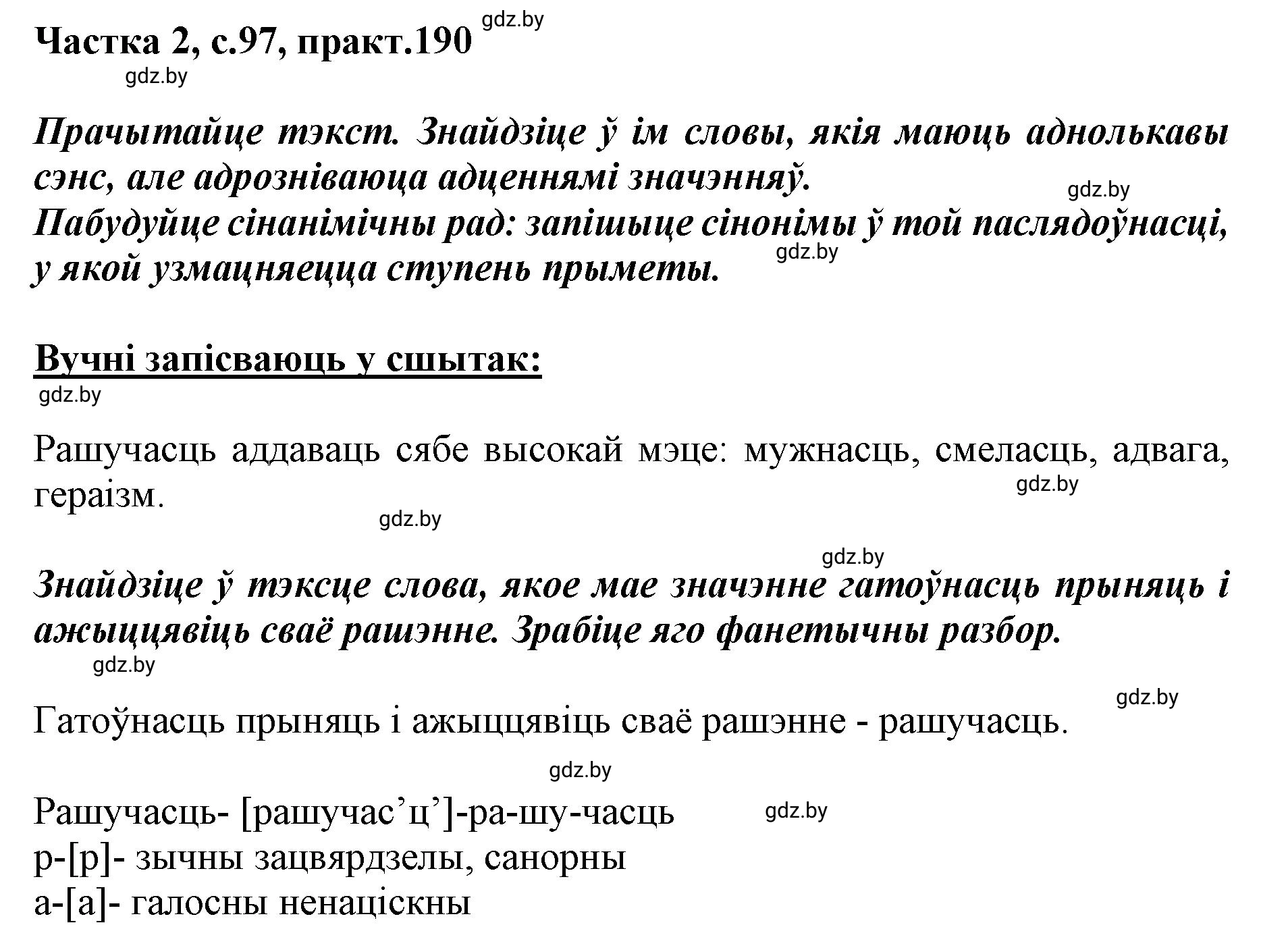 Решение номер 190 (страница 97) гдз по белорусскому языку 5 класс Валочка, Зелянко, учебник 2 часть