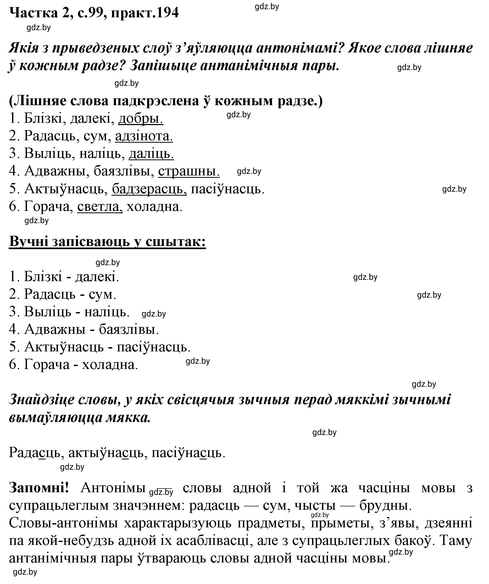 Решение номер 194 (страница 99) гдз по белорусскому языку 5 класс Валочка, Зелянко, учебник 2 часть