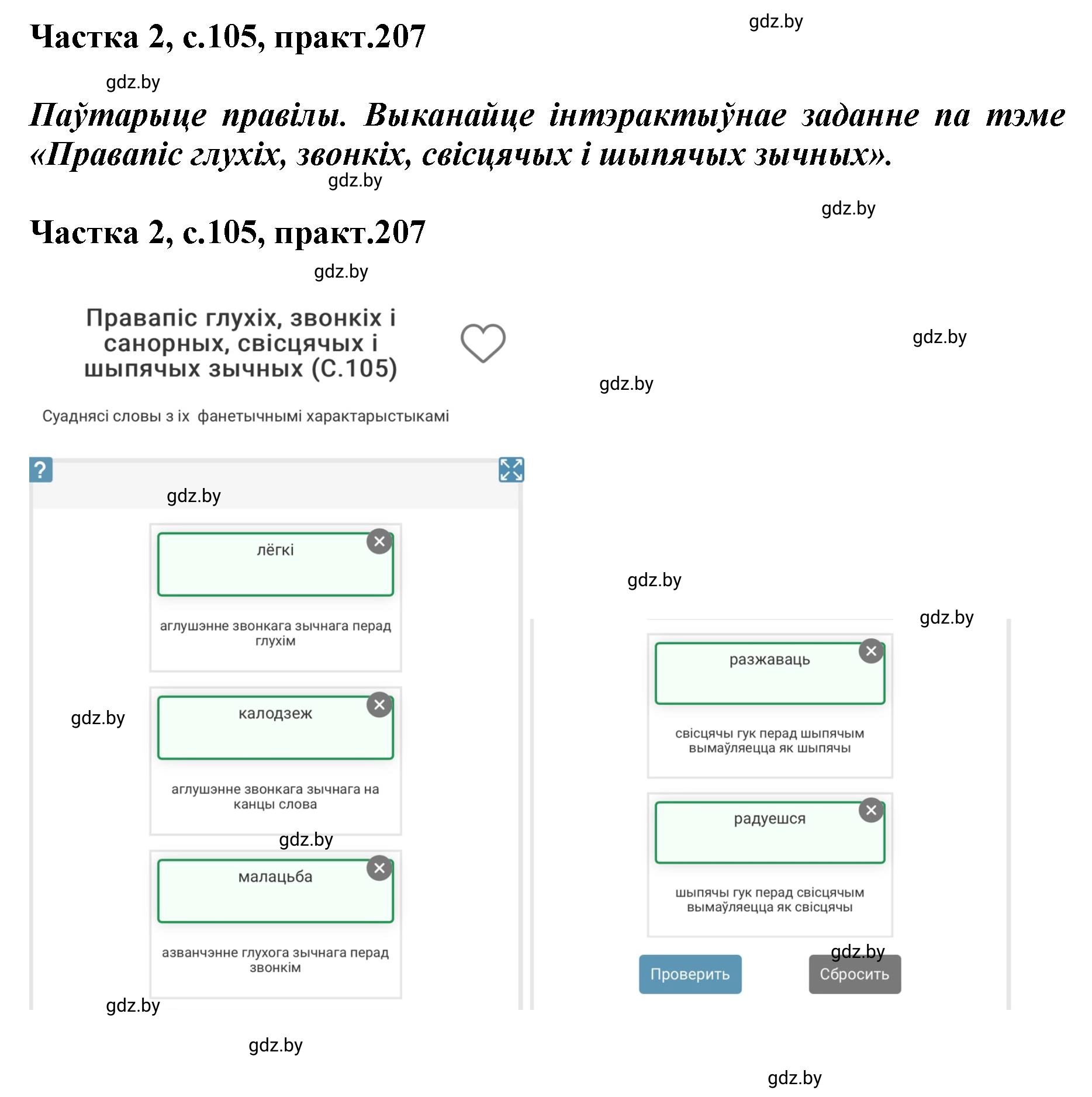 Решение номер 207 (страница 105) гдз по белорусскому языку 5 класс Валочка, Зелянко, учебник 2 часть