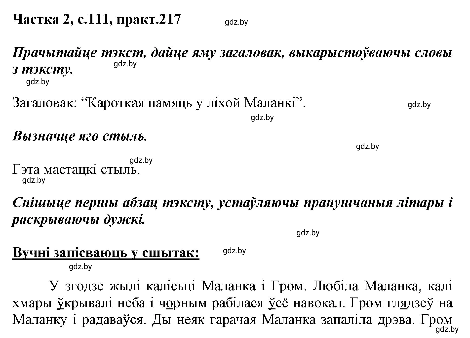 Решение номер 217 (страница 111) гдз по белорусскому языку 5 класс Валочка, Зелянко, учебник 2 часть