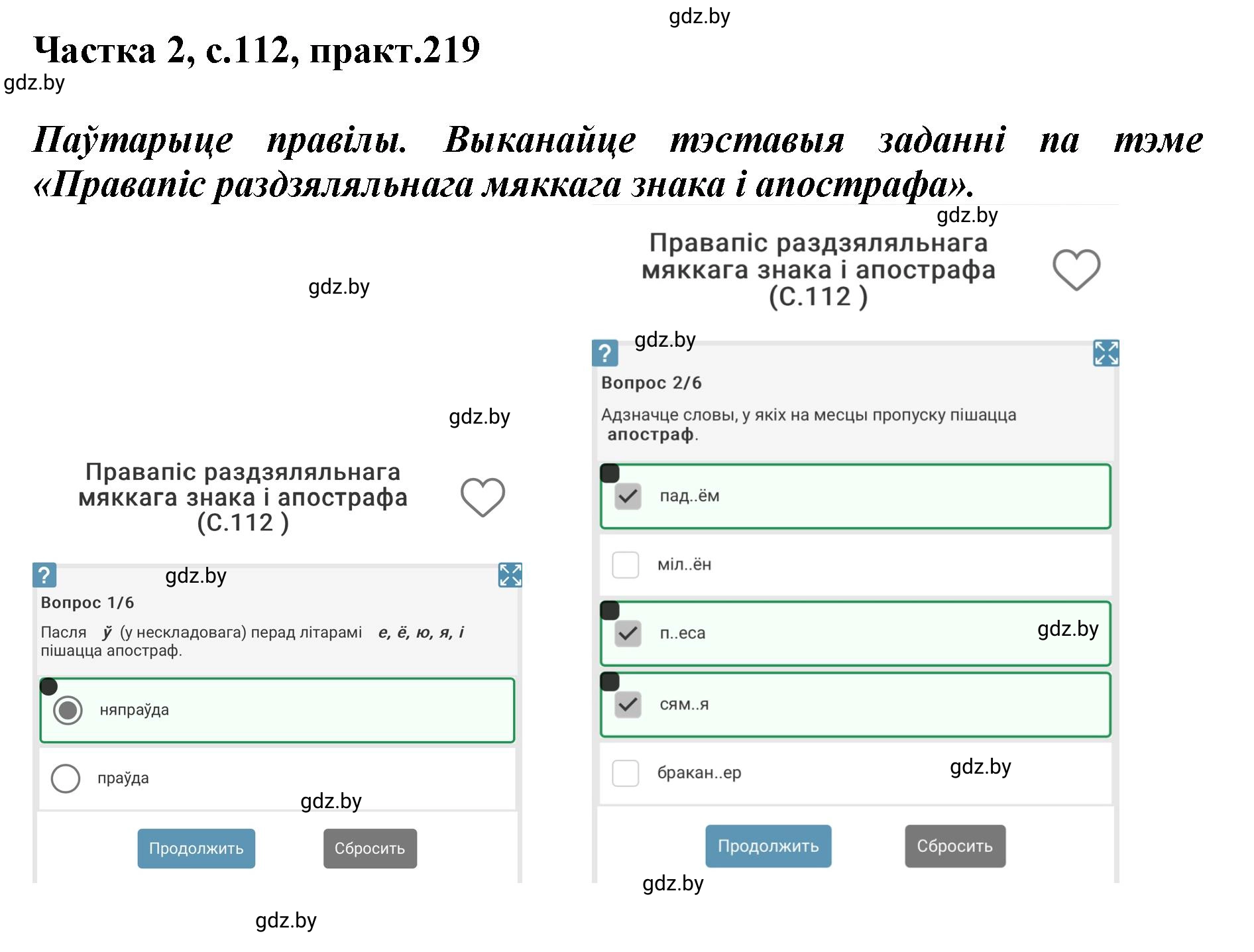 Решение номер 219 (страница 112) гдз по белорусскому языку 5 класс Валочка, Зелянко, учебник 2 часть