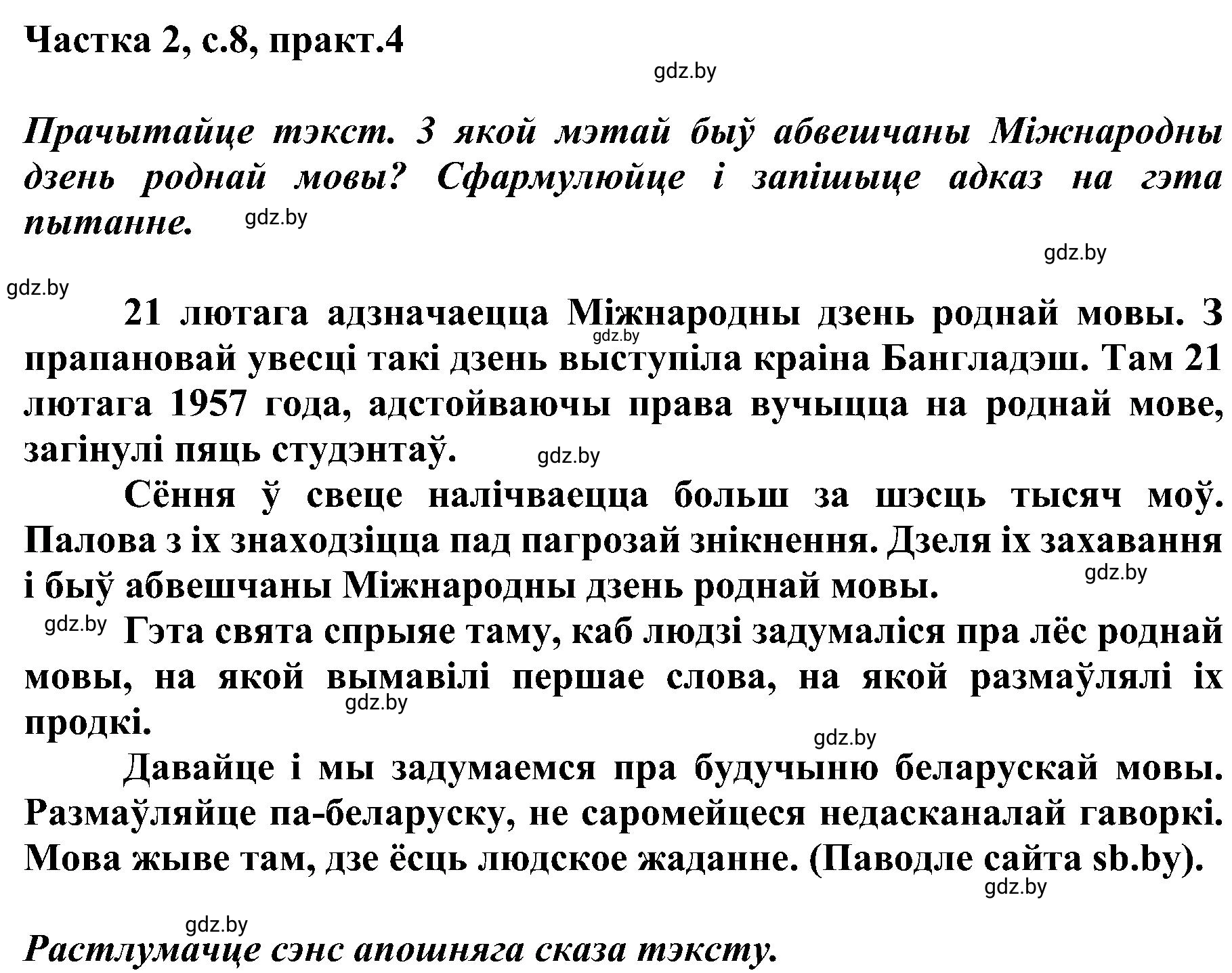 Решение номер 4 (страница 8) гдз по белорусскому языку 5 класс Валочка, Зелянко, учебник 2 часть