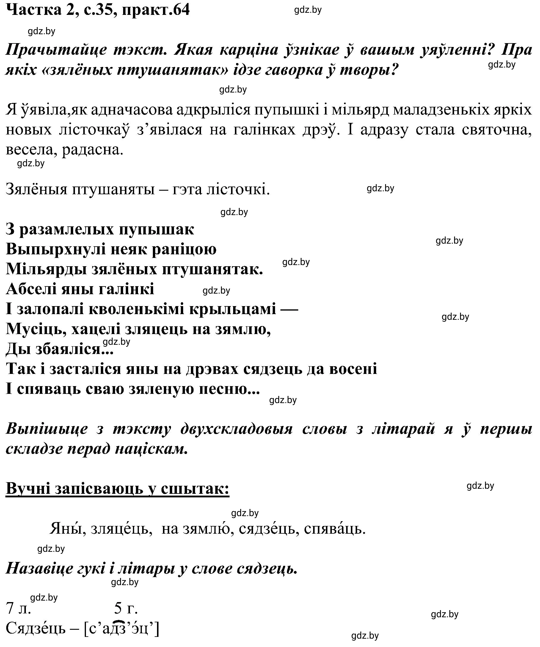Решение номер 64 (страница 35) гдз по белорусскому языку 5 класс Валочка, Зелянко, учебник 2 часть