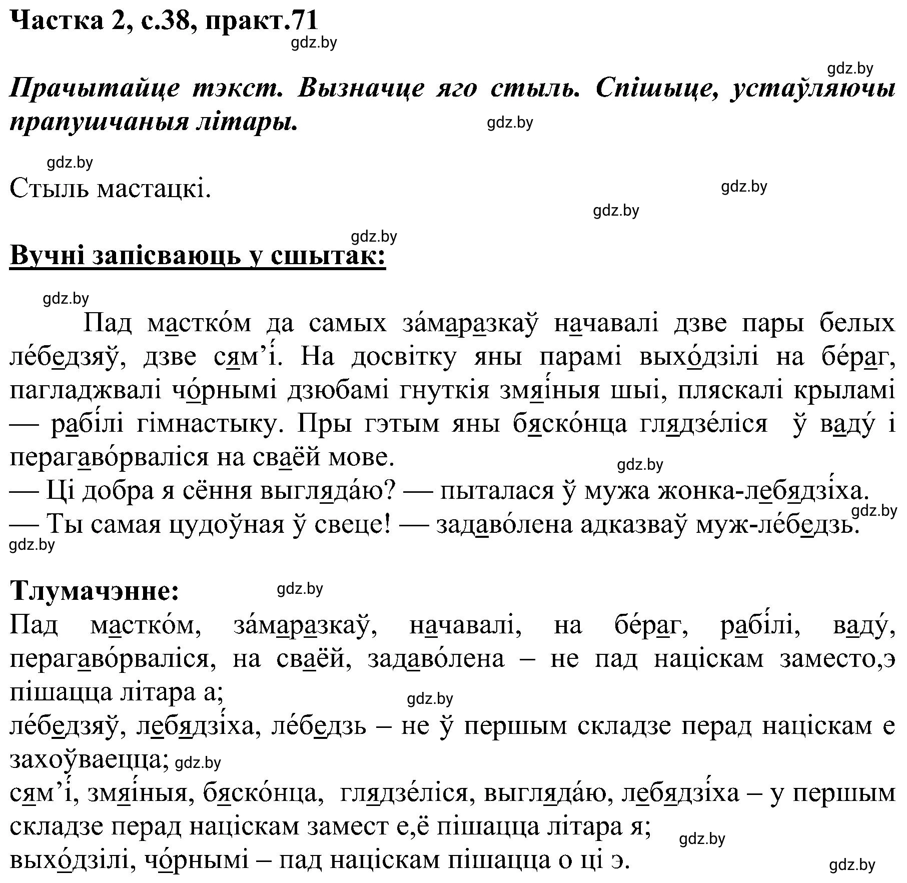 Решение номер 71 (страница 38) гдз по белорусскому языку 5 класс Валочка, Зелянко, учебник 2 часть